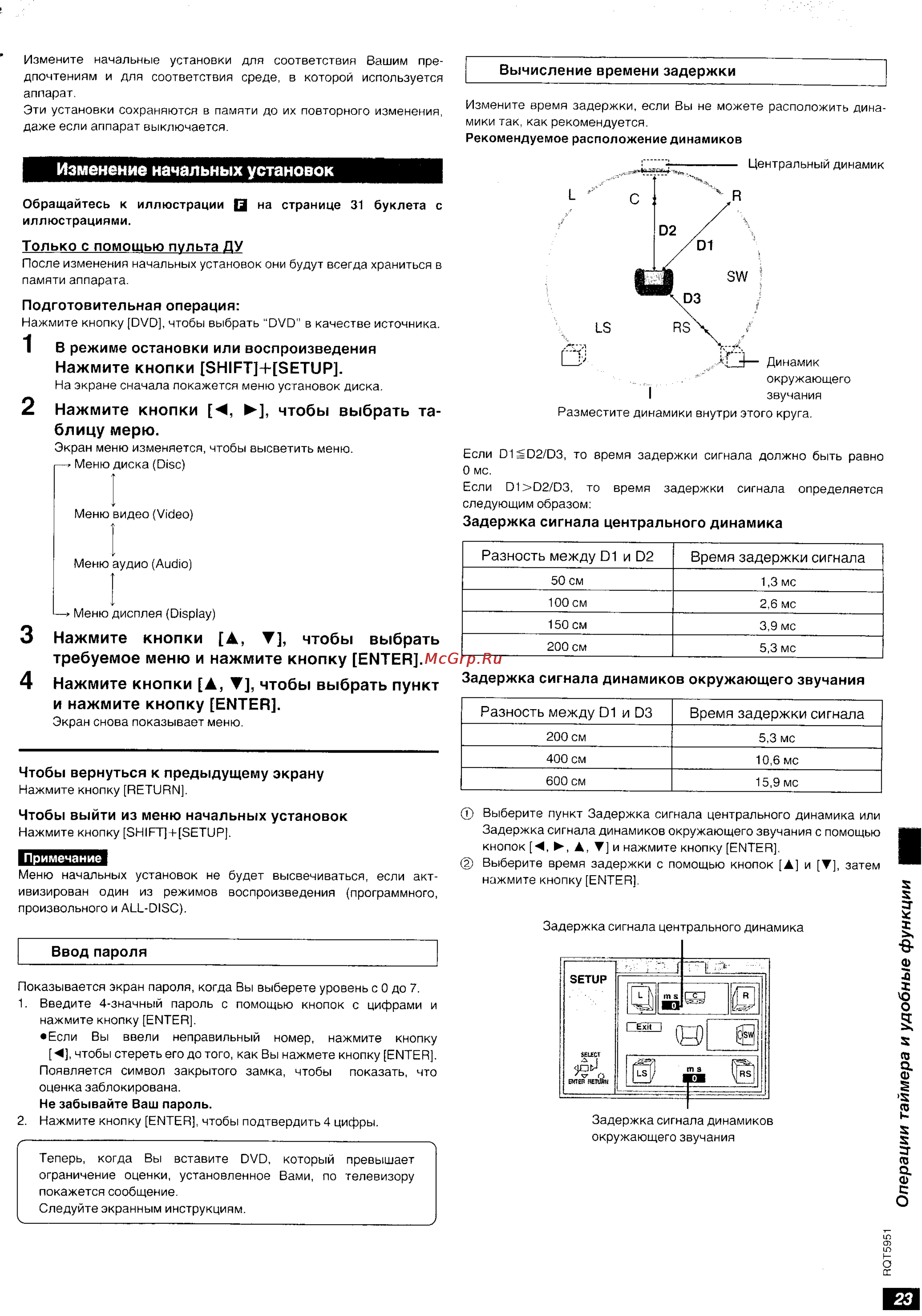 Technics SC-DV250 [23/28] Изменение начальных установок