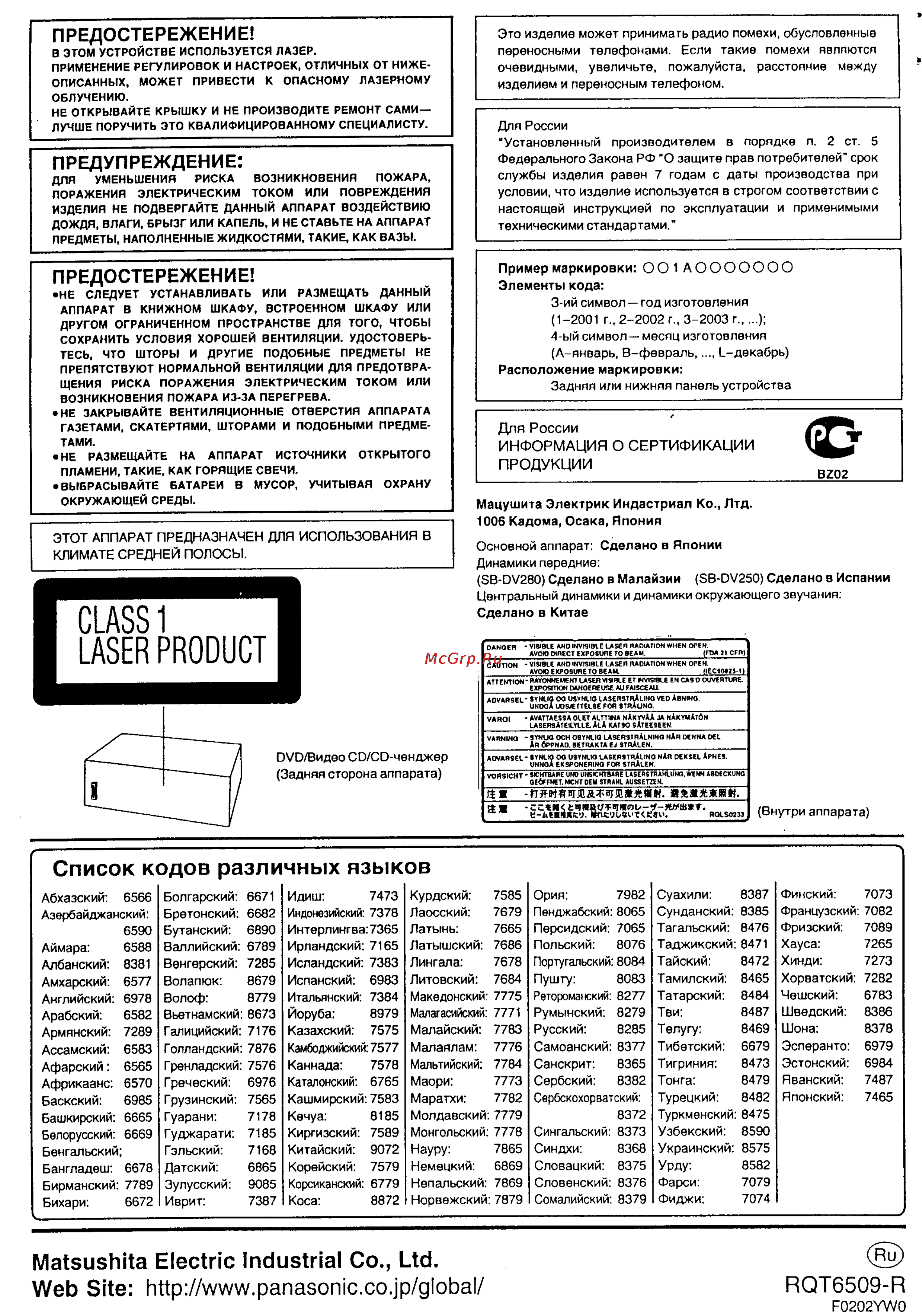 Technics SC-DV280 [28/28] Rqt6509 r