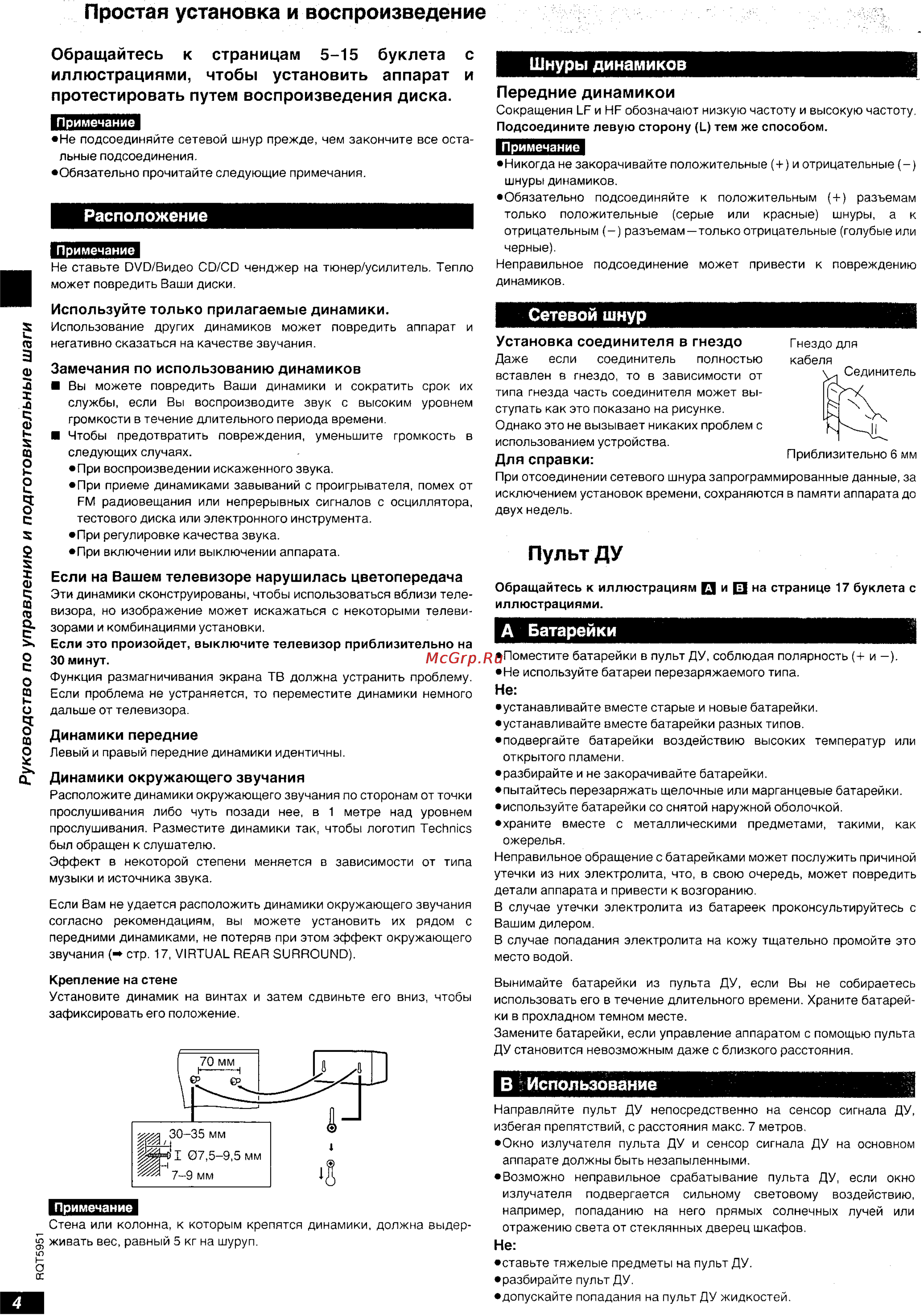 Technics SC-DV250 [4/28] Шнуры динамиков