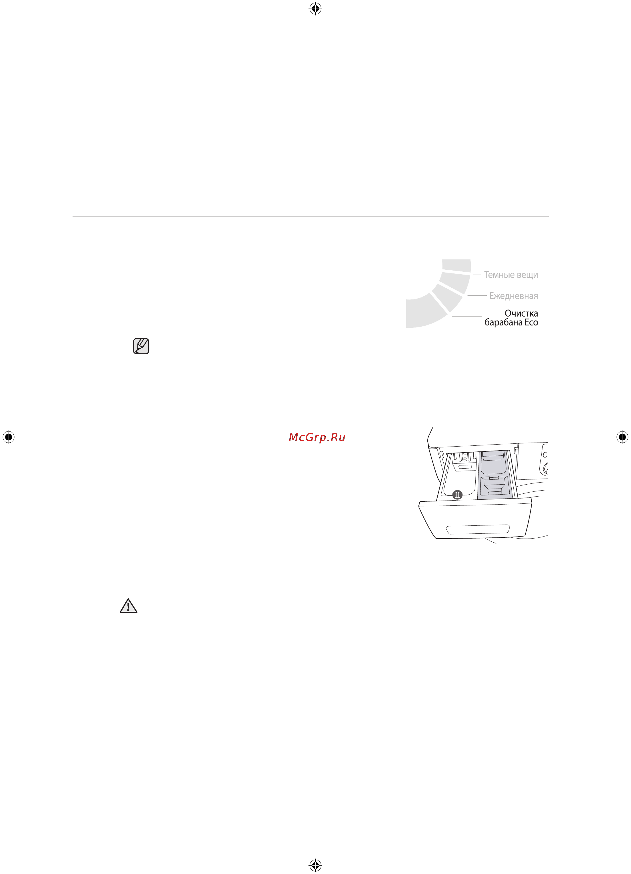Samsung WF1802WFVS [120/132] Кір жуғыш машинаны тазалау жəне күтіп баптау
