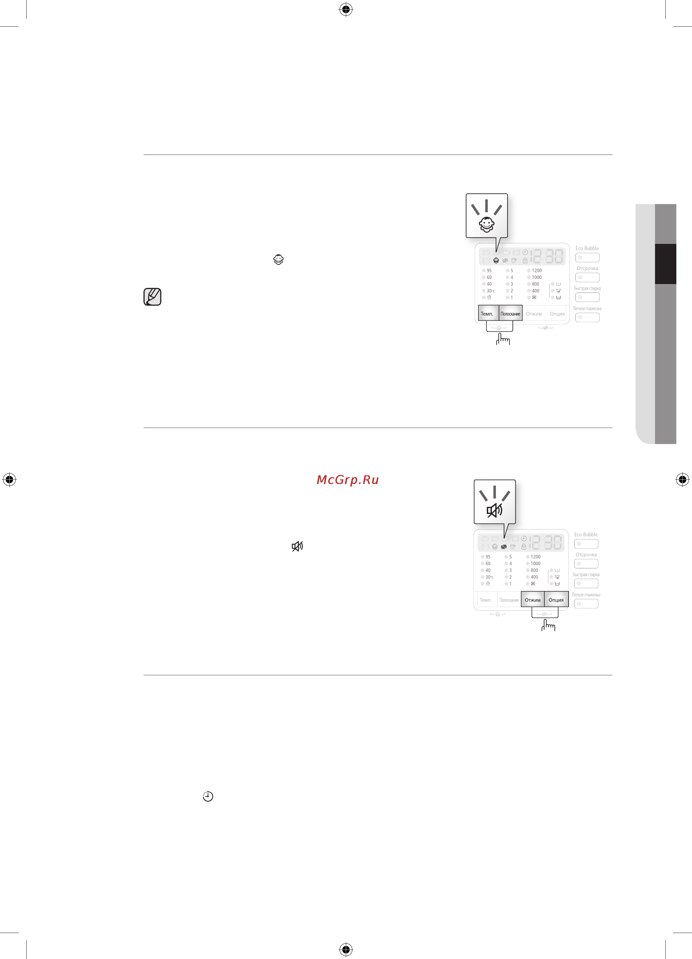 Samsung WF1802WFVS [69/132] Вимкнення звуку