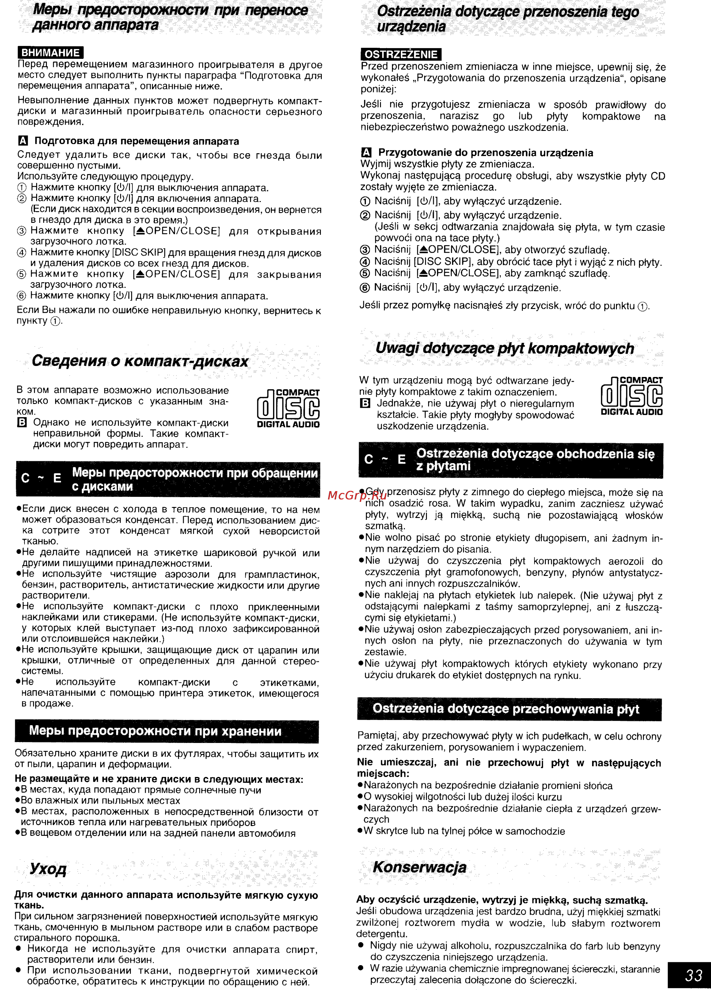 Technics SL-PD9 Инструкция по эксплуатации онлайн [33/34] 53451