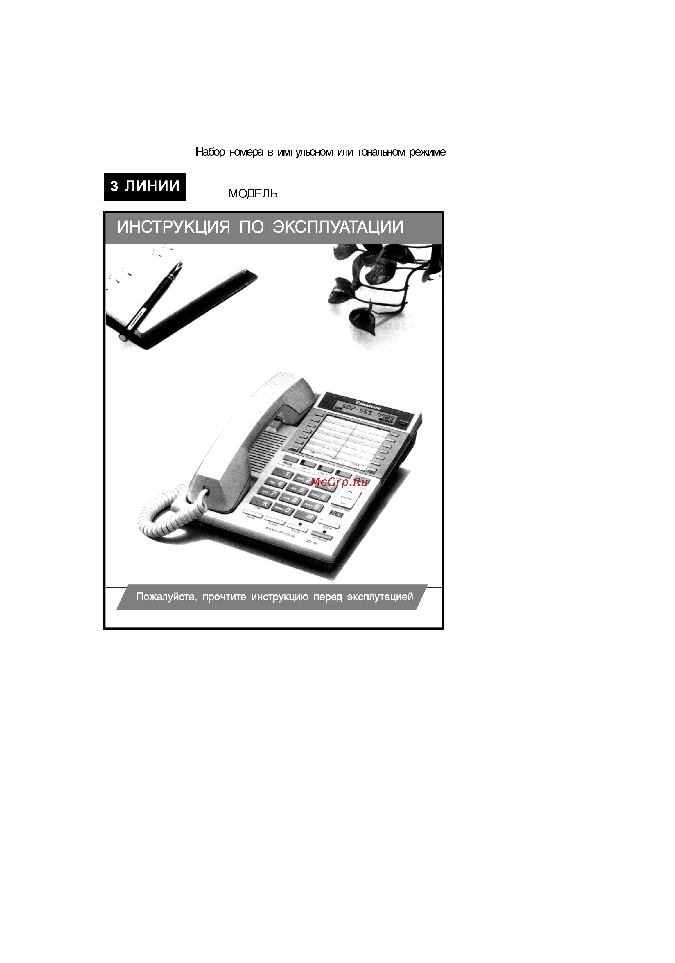 Panasonic KX-T3186BX Инструкция по эксплуатации онлайн