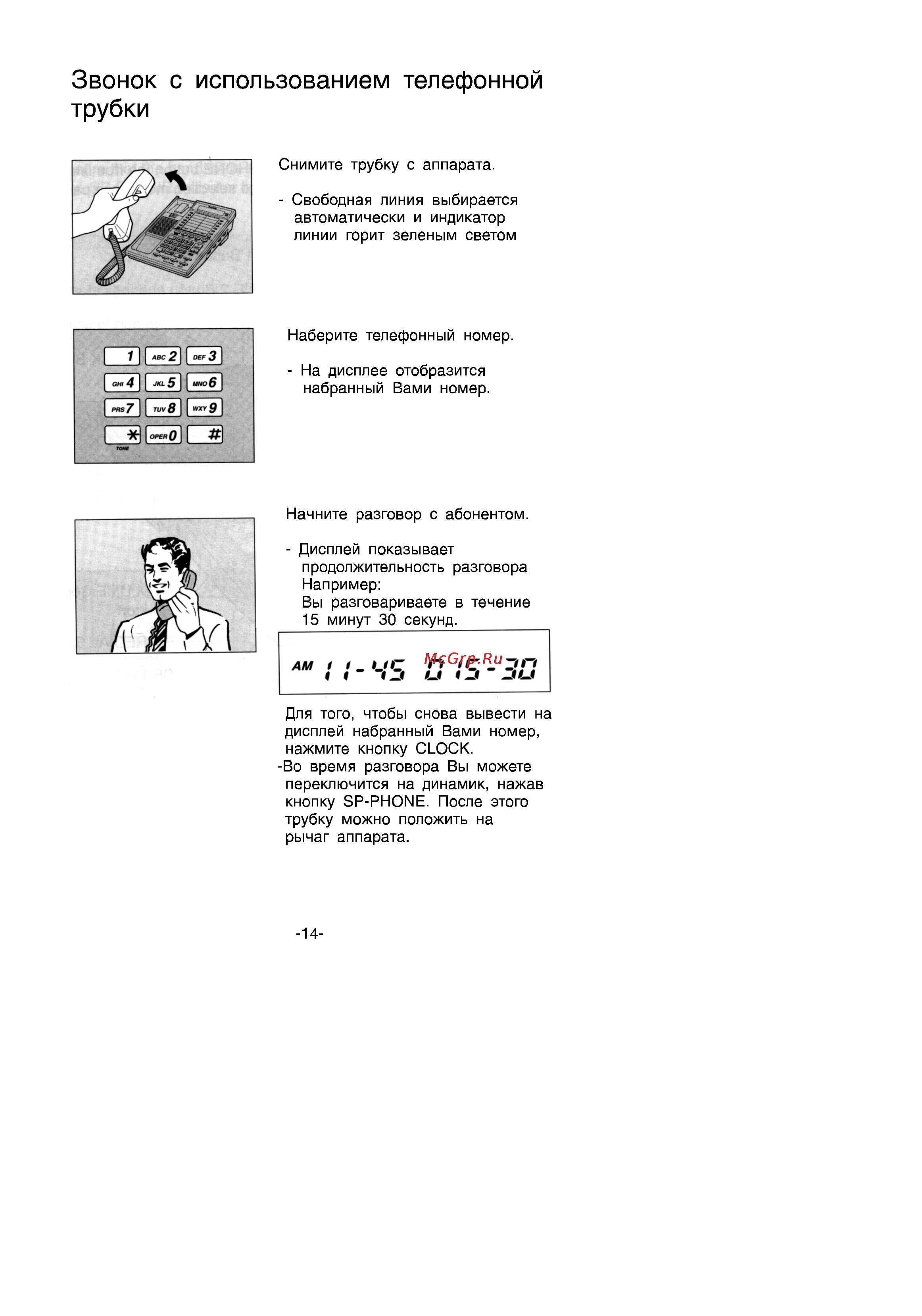 Panasonic KX-T3186BX Инструкция по эксплуатации онлайн [14/36] 53461