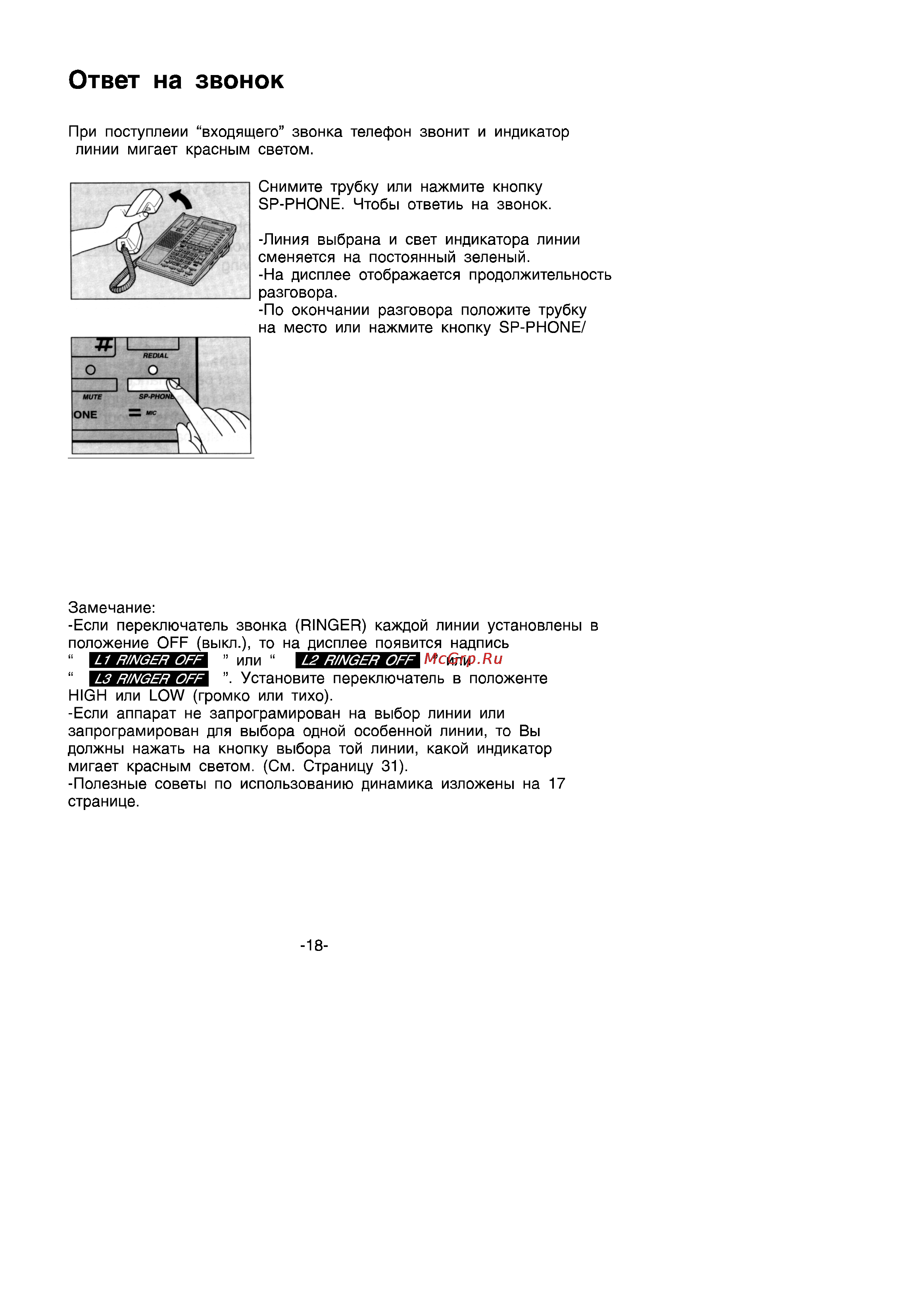 Panasonic KX-T3186BX Инструкция по эксплуатации онлайн [18/36] 53461
