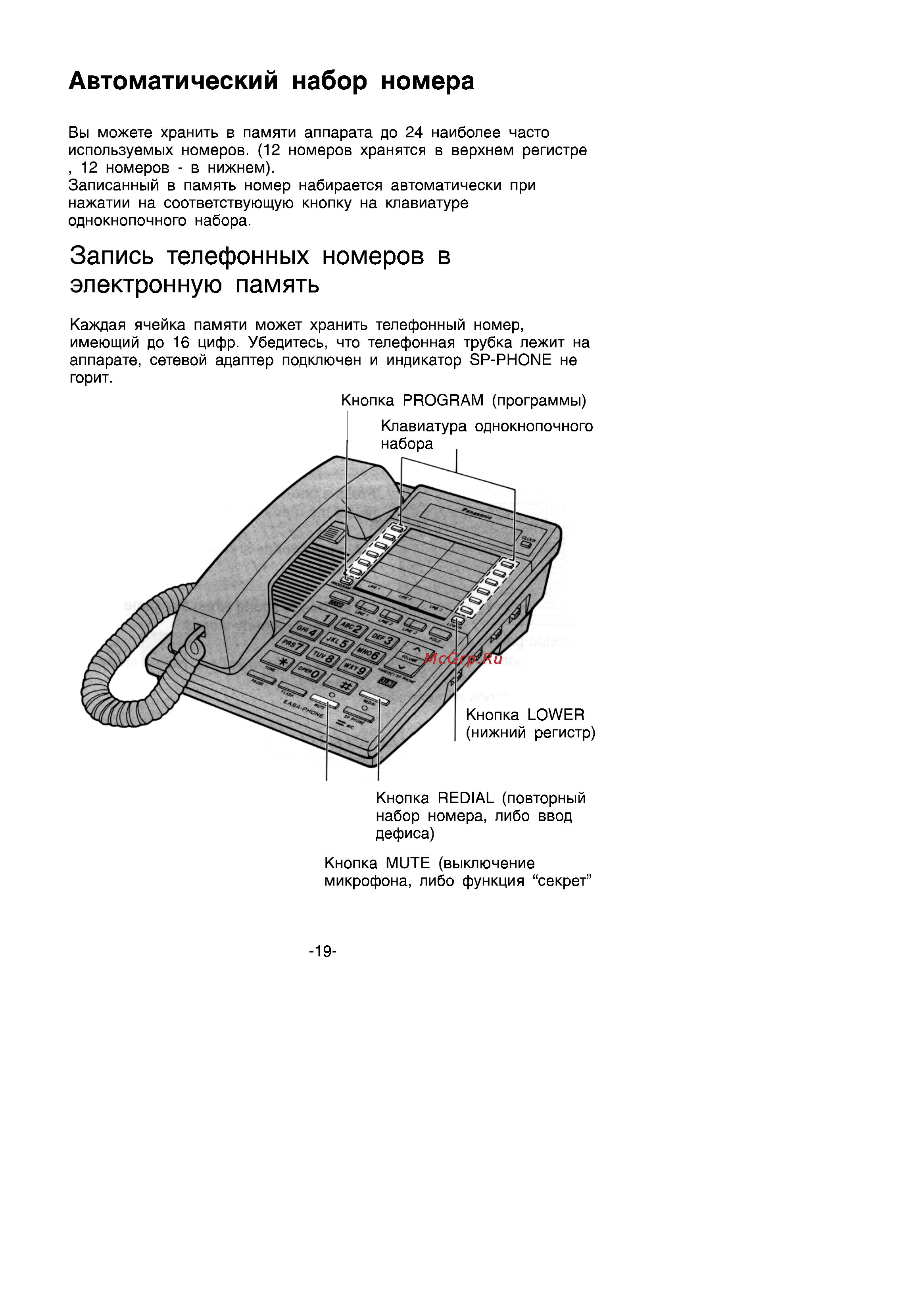 Panasonic KX-T3186BX Инструкция по эксплуатации онлайн [19/36] 53461