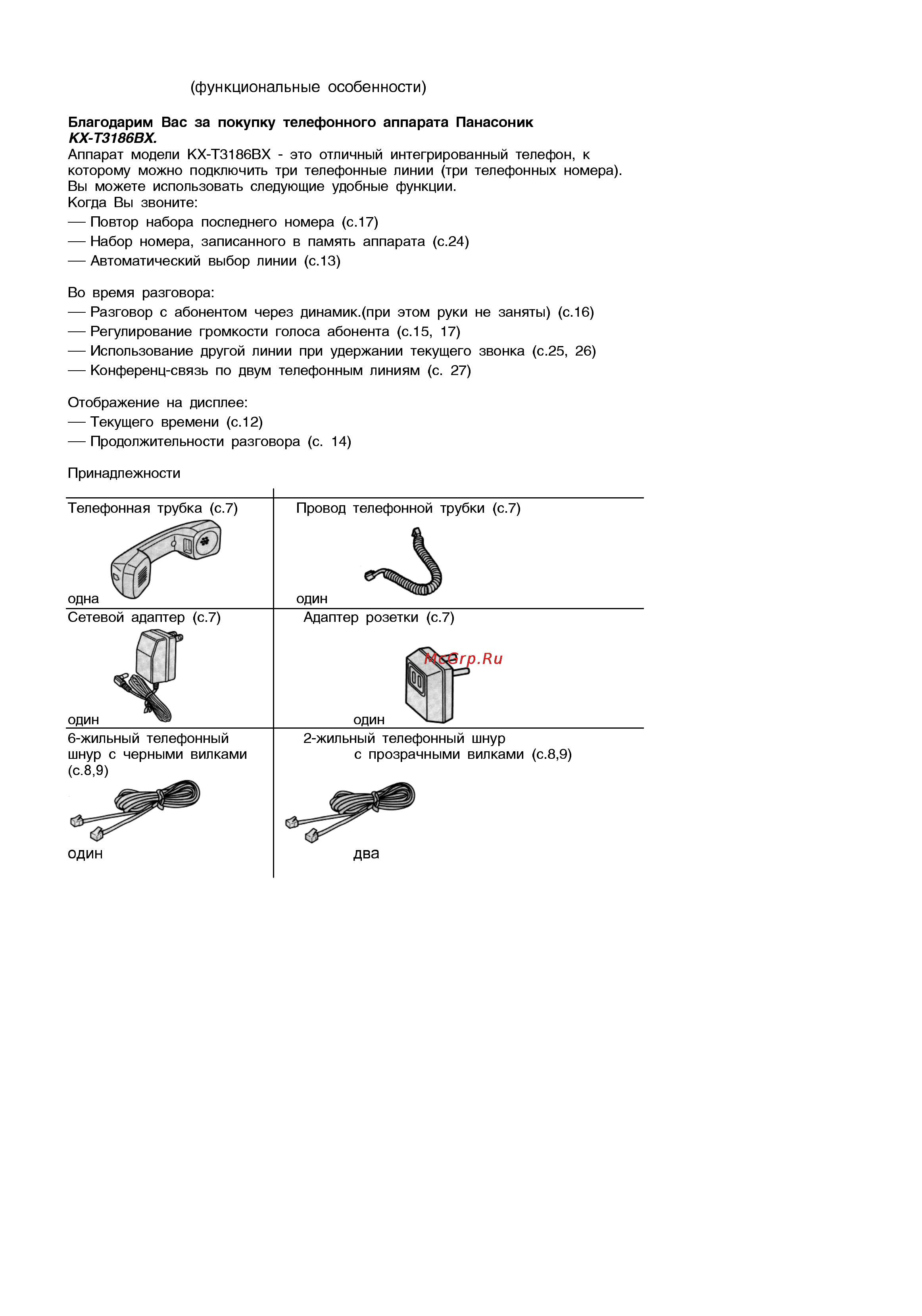 Panasonic KX-T3186BX Инструкция по эксплуатации онлайн [2/36] 53461