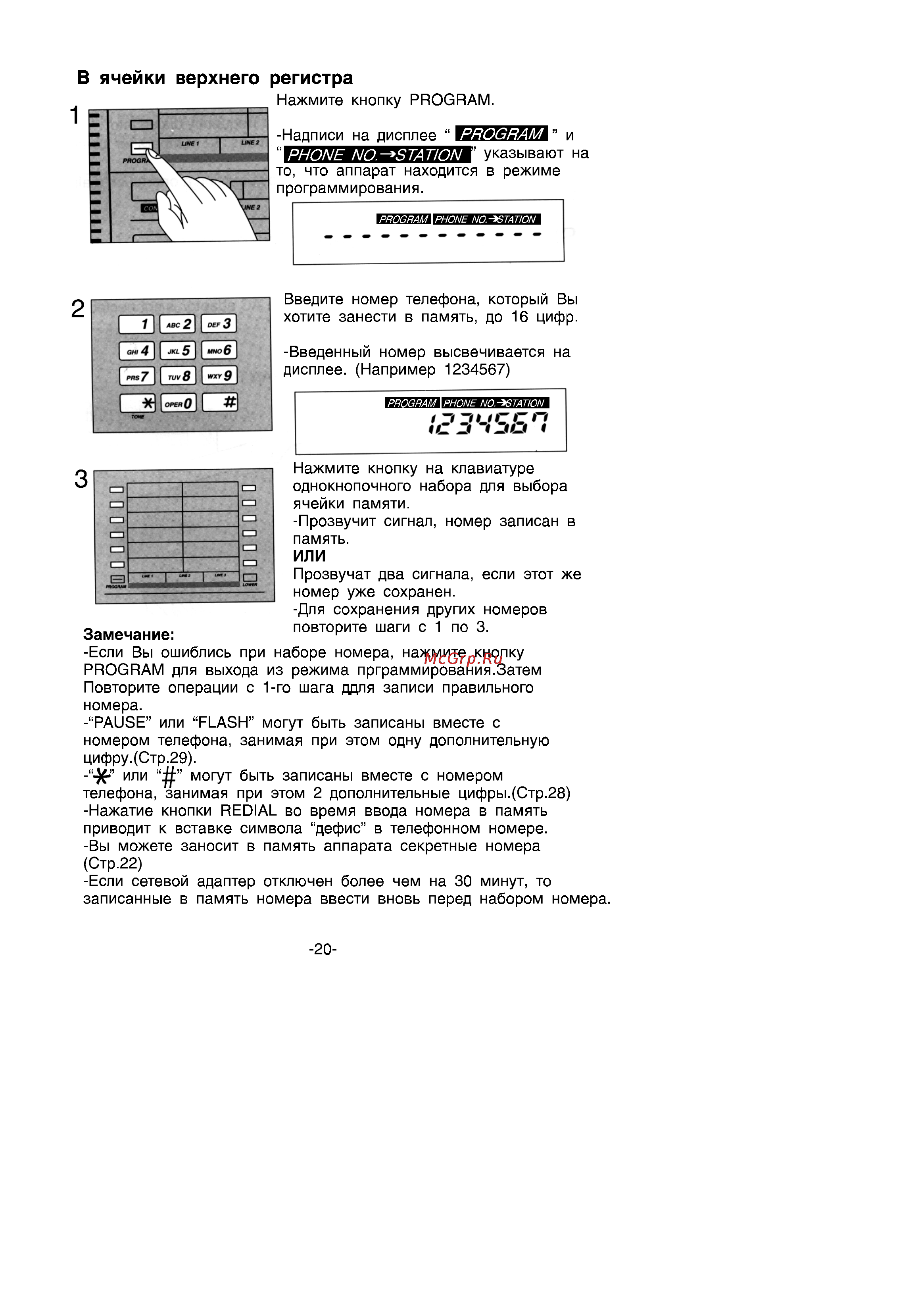 Panasonic KX-T3186BX Инструкция по эксплуатации онлайн [20/36] 53461