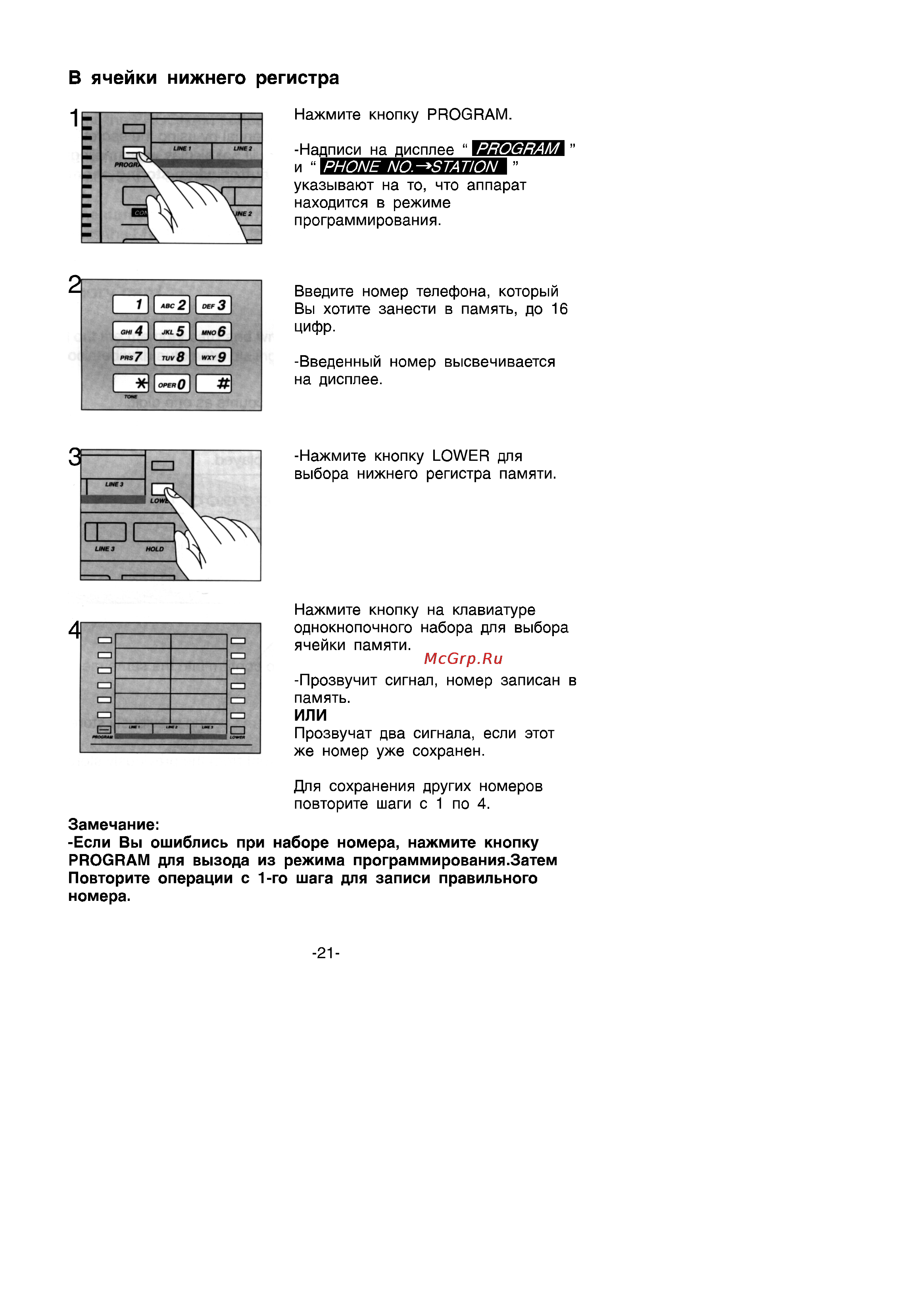 Panasonic KX-T3186BX Инструкция по эксплуатации онлайн [21/36] 53461