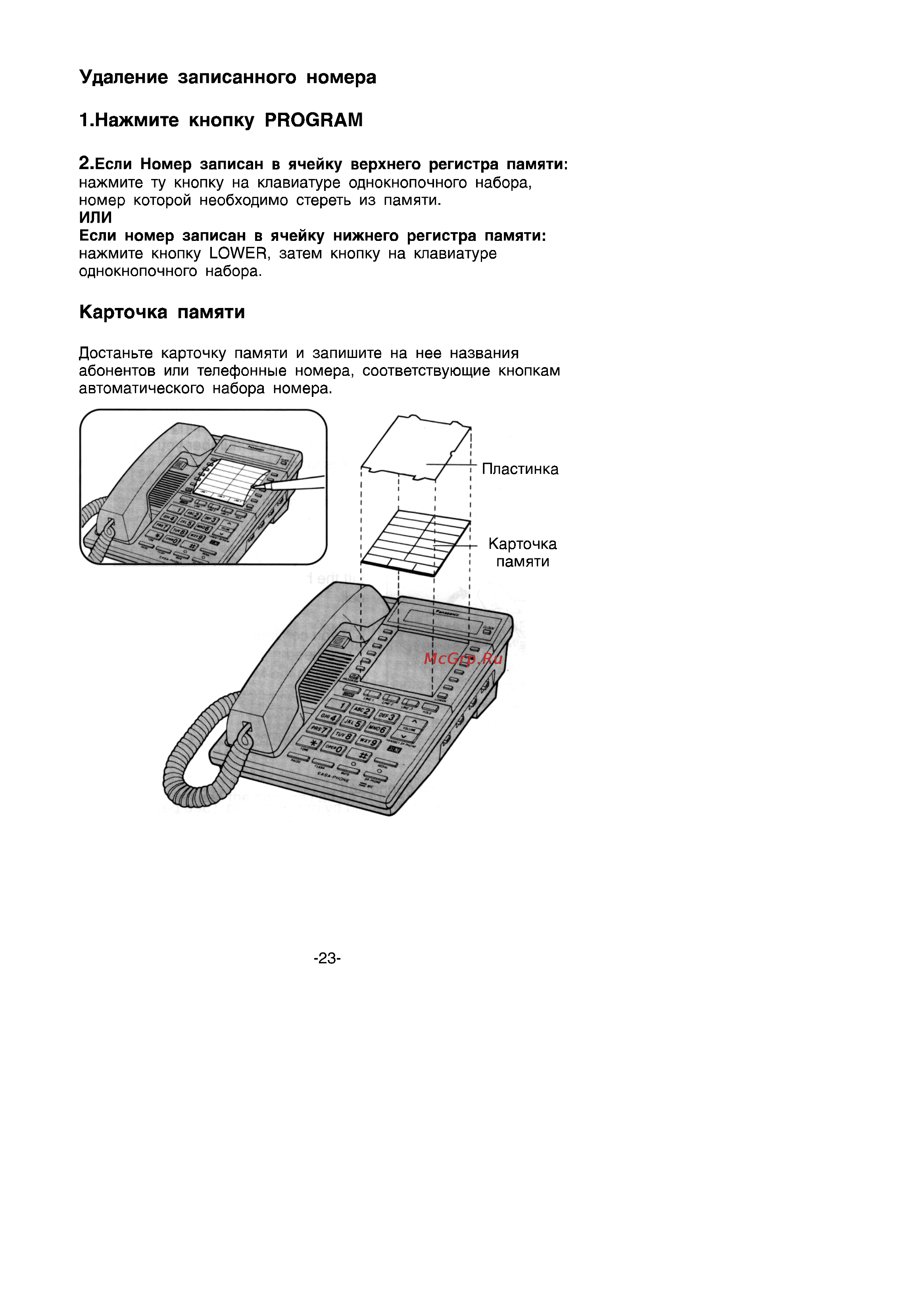 Panasonic KX-T3186BX Инструкция по эксплуатации онлайн [23/36] 53461