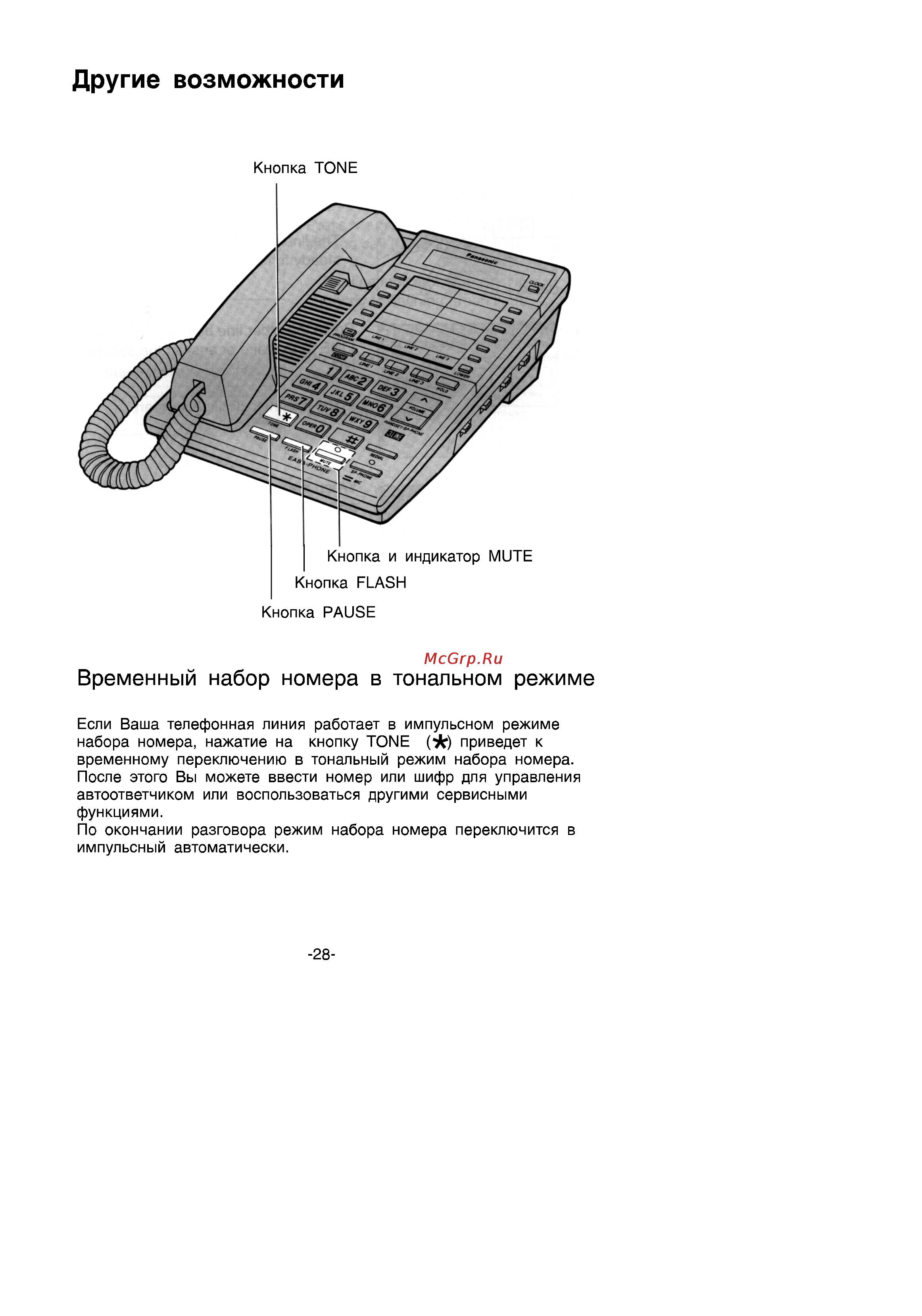 Panasonic KX-T3186BX Инструкция по эксплуатации онлайн [28/36] 53461