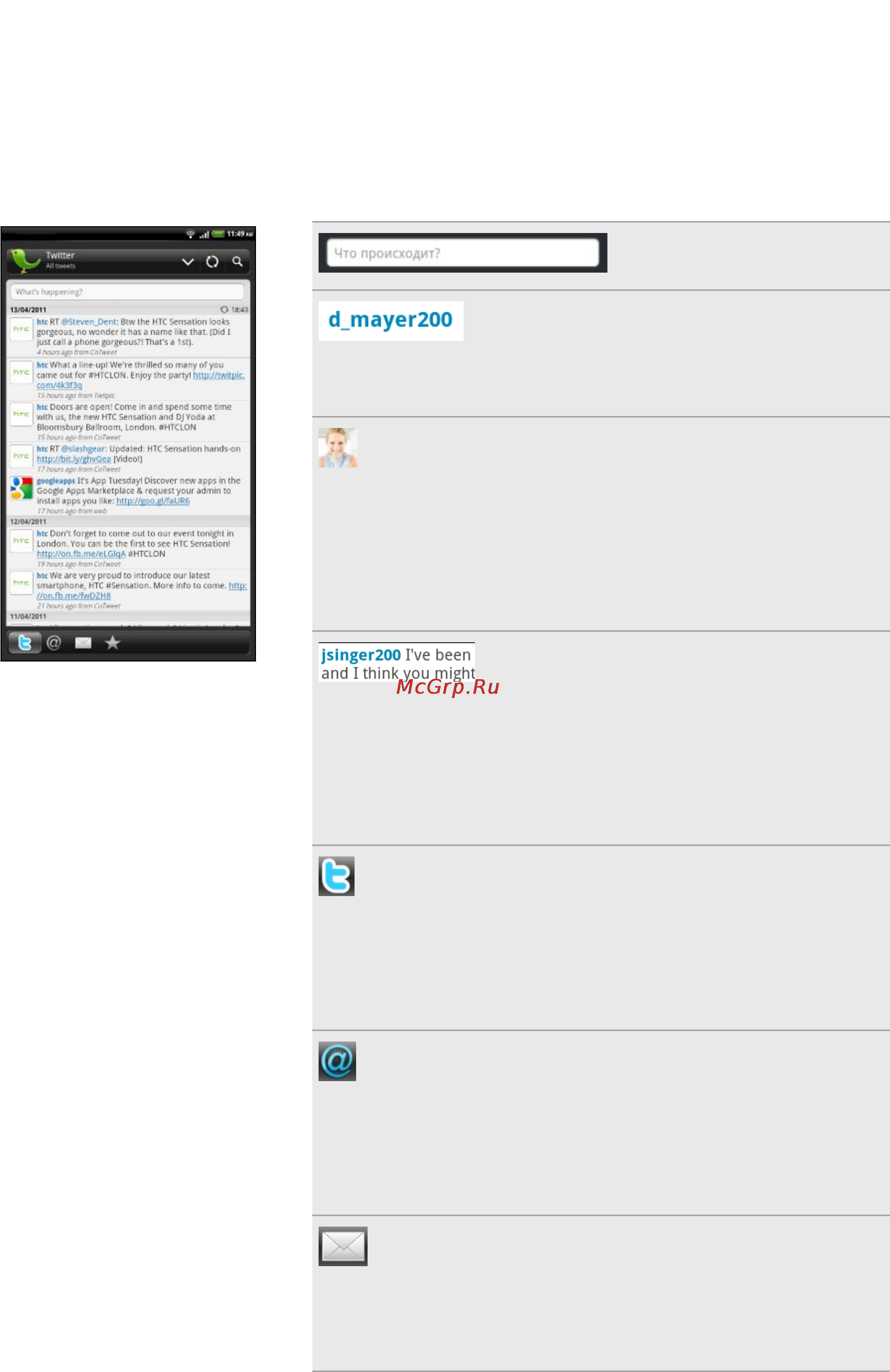 HTC Flyer [102/223] Обмен сообщениями twitter в приложении friend stream