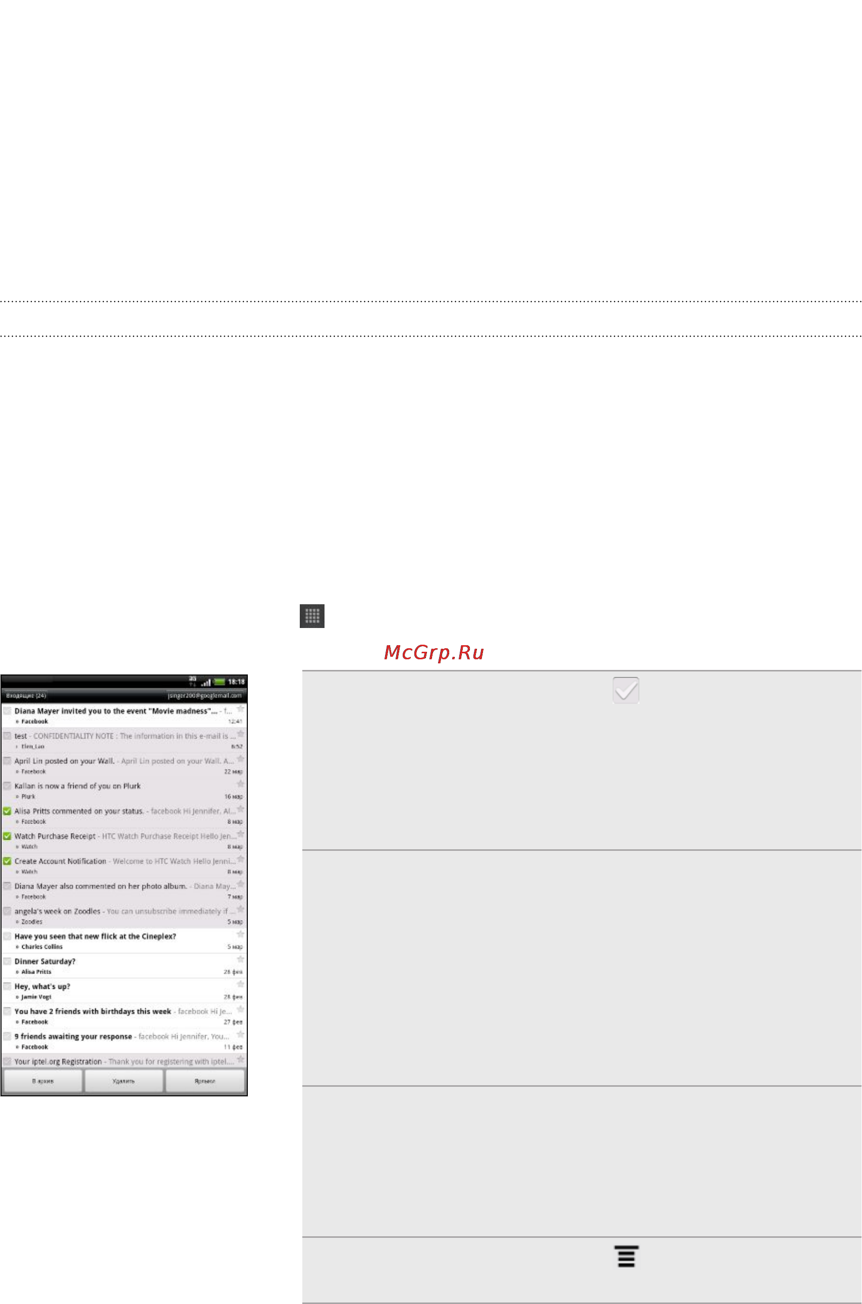 HTC Flyer [106/223] Работа с gmail