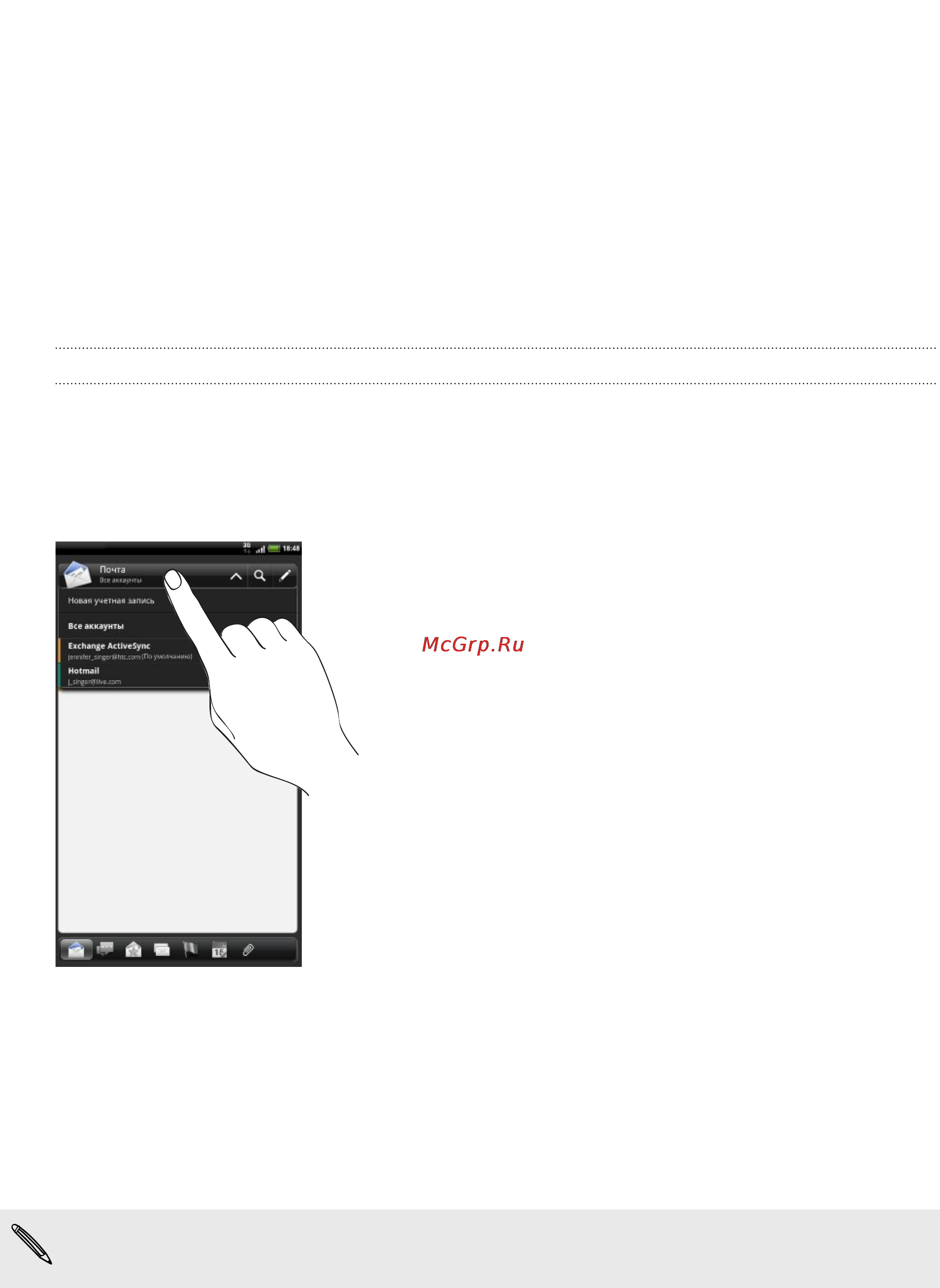 HTC Flyer [109/223] Просмотр единой папки входящих сообщений для всех ваших учетных записей эл почты