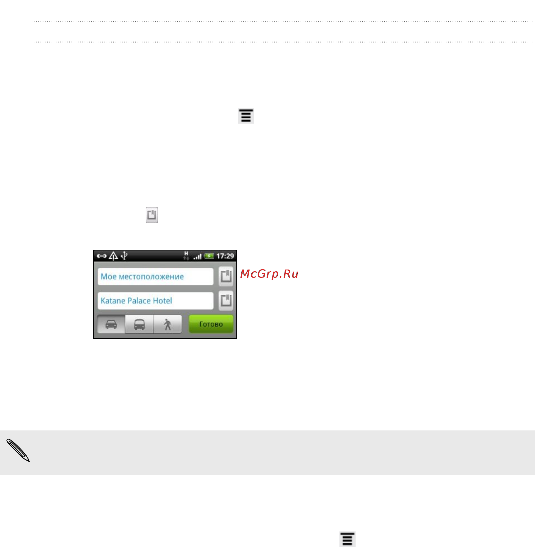 HTC Flyer [136/223] Прокладка маршрутов