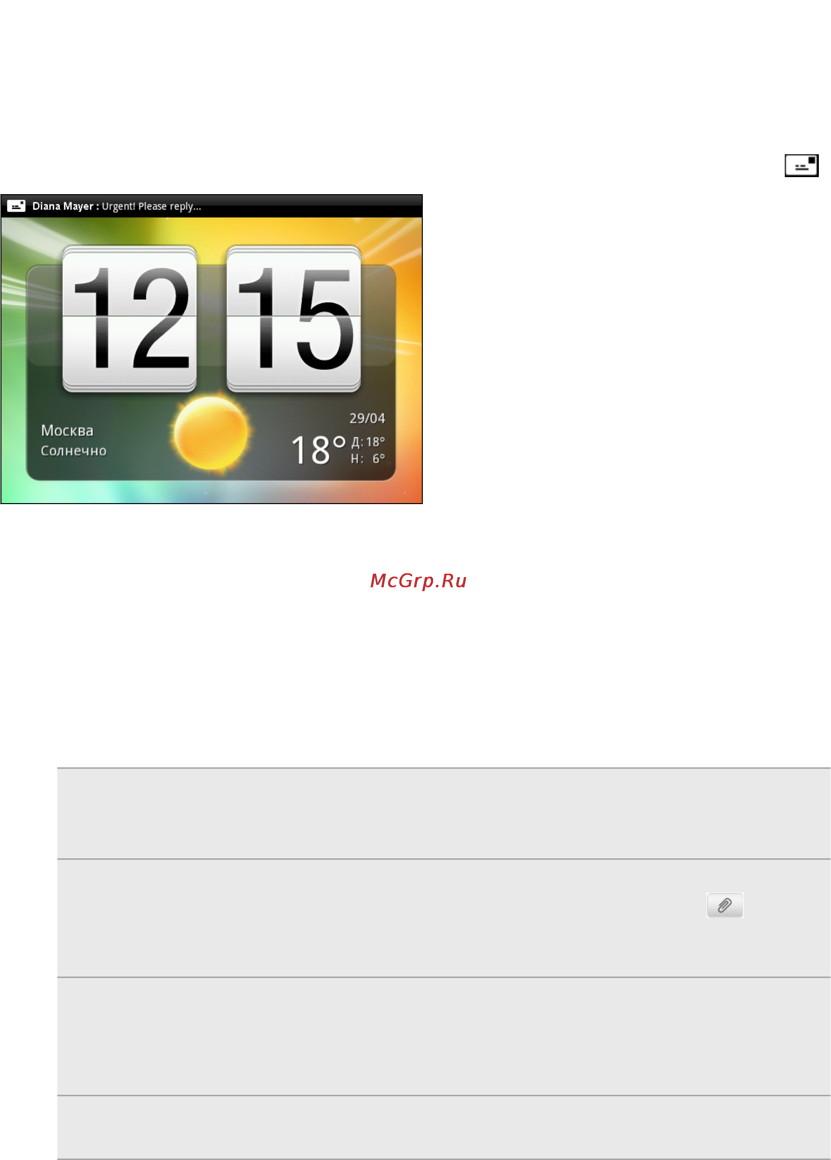 HTC Flyer [154/223] Просмотр и ответ на сообщение