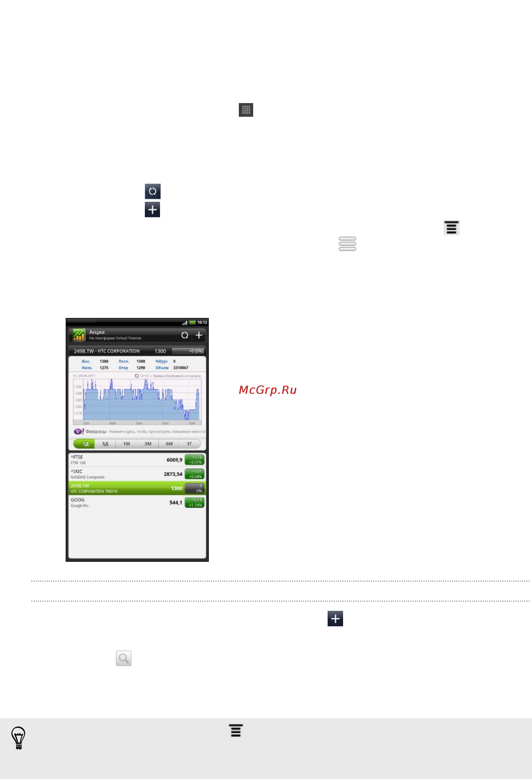 HTC Flyer [174/223] Информация о ваших акциях