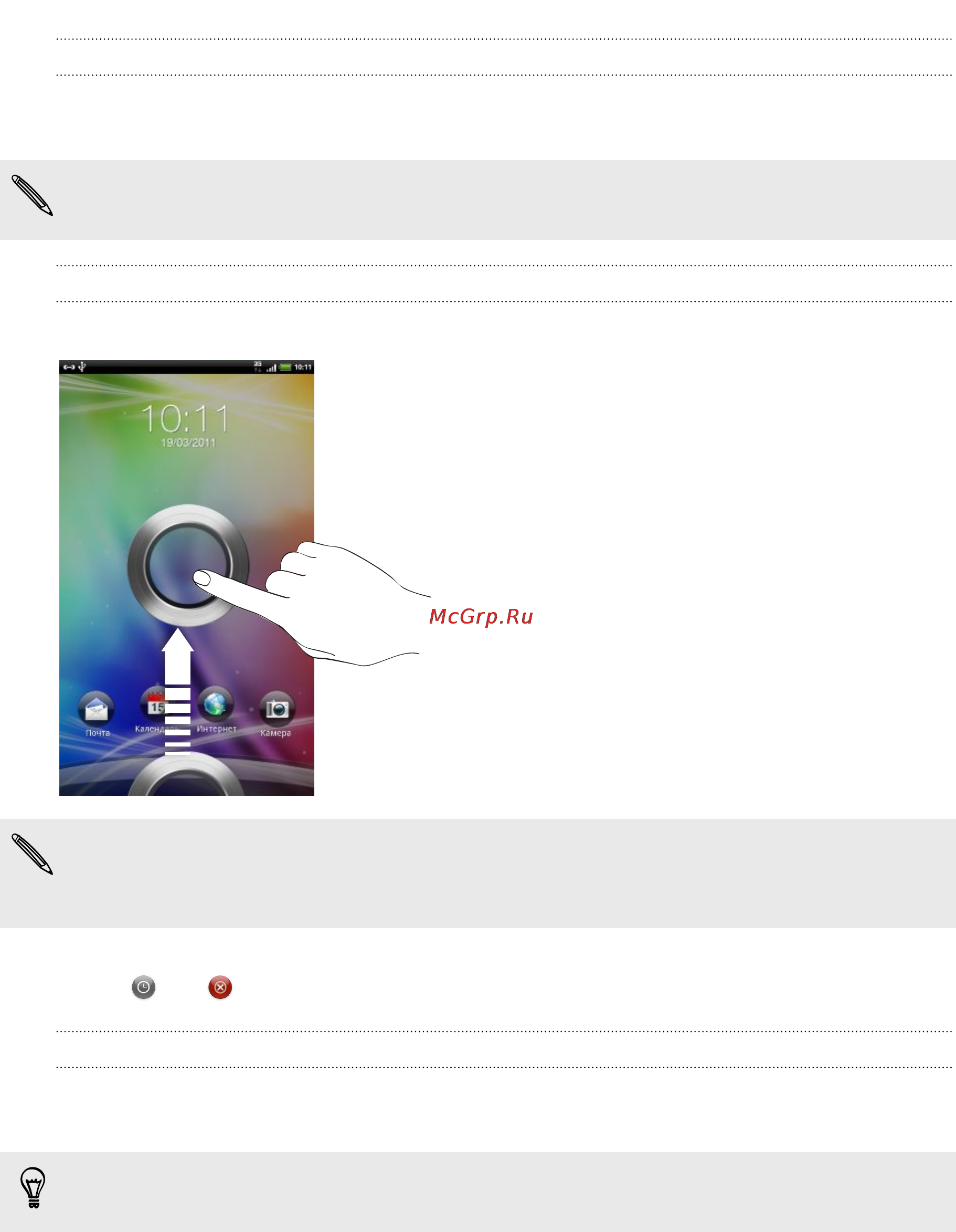 HTC Flyer [22/223] Выход из спящего режима
