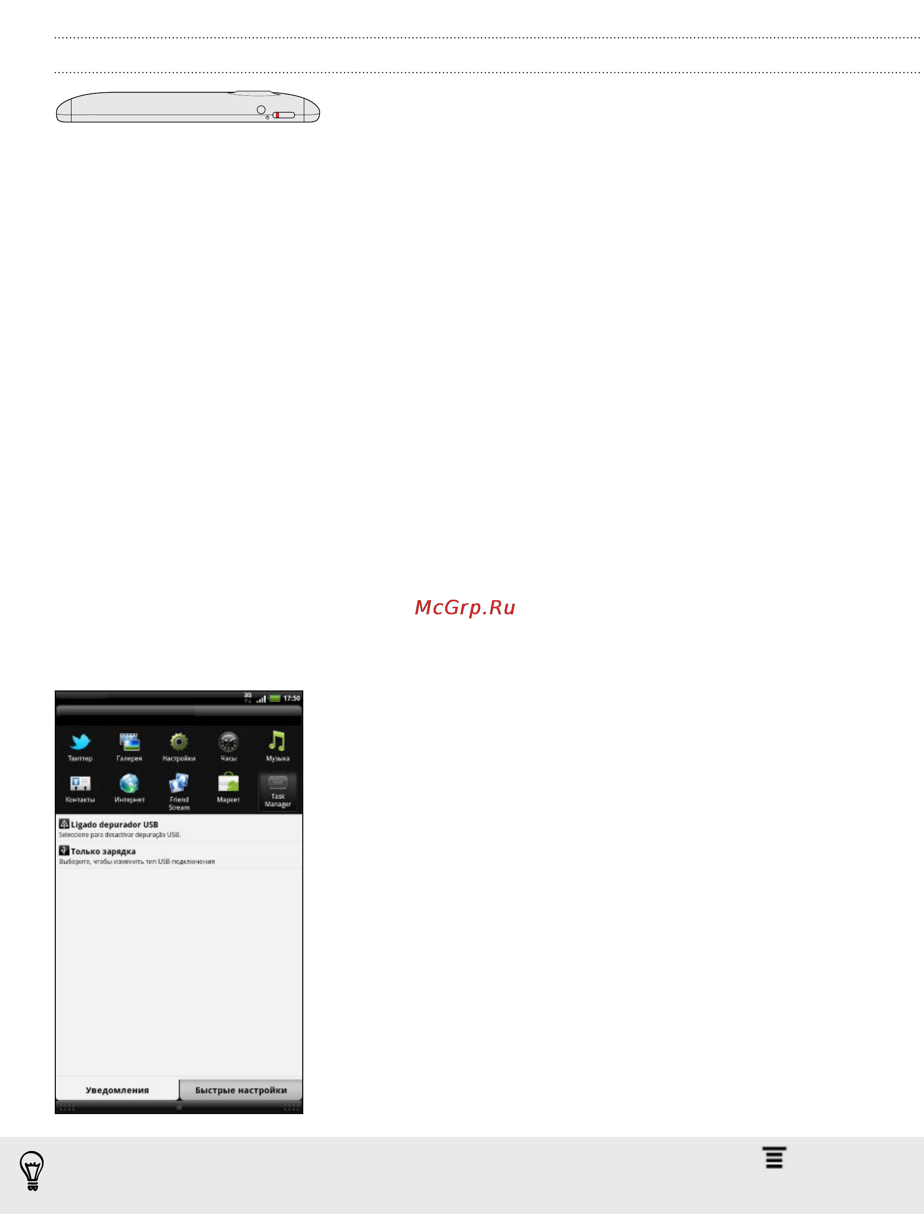 HTC Flyer [25/223] Уведомляющий индикатор