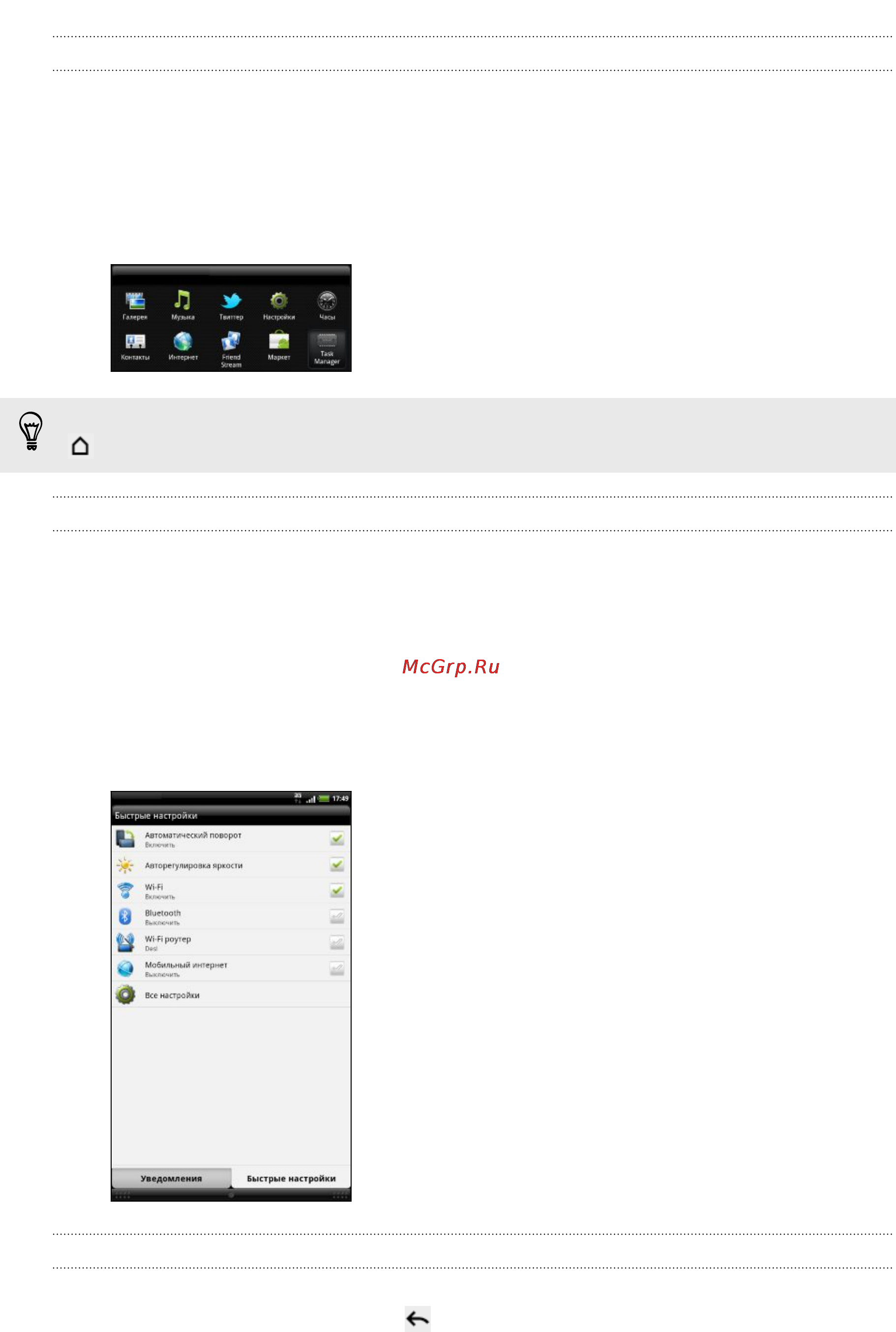 HTC Flyer [26/223] Переключение между недавно открывавшимися приложениями