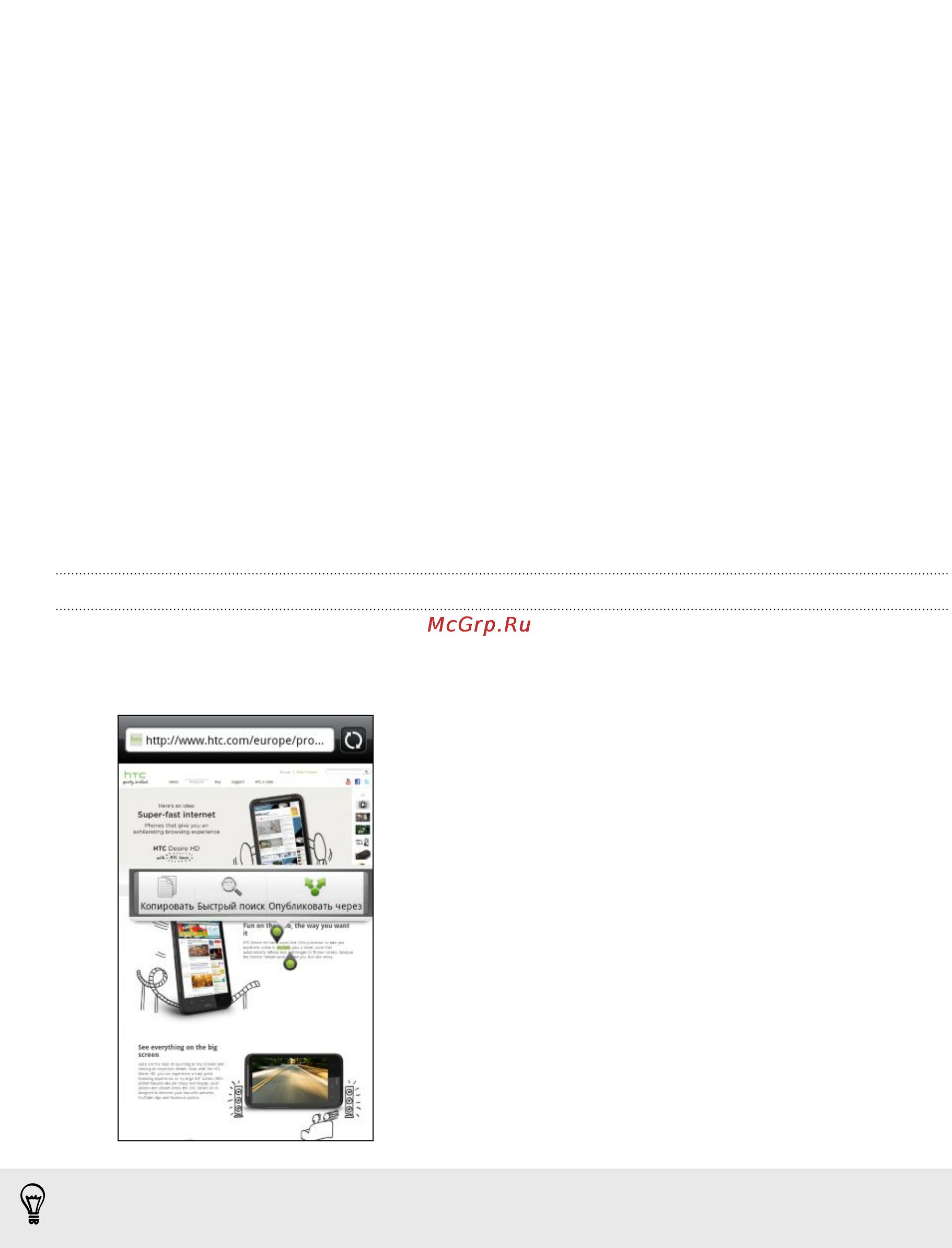 HTC Flyer [28/223] Копирование текста поиск информации и передача