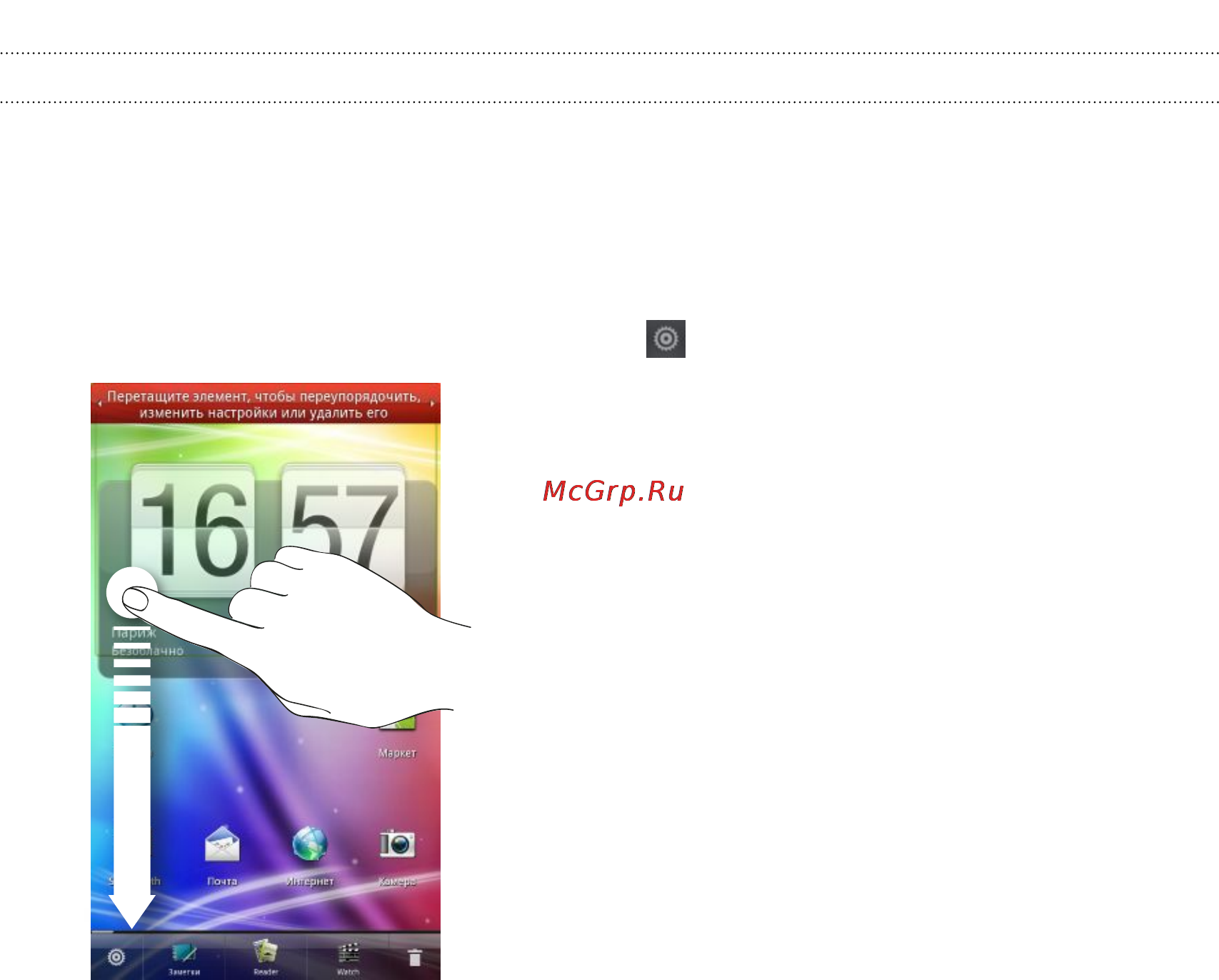 HTC Flyer [34/223] Изменение настроек виджета