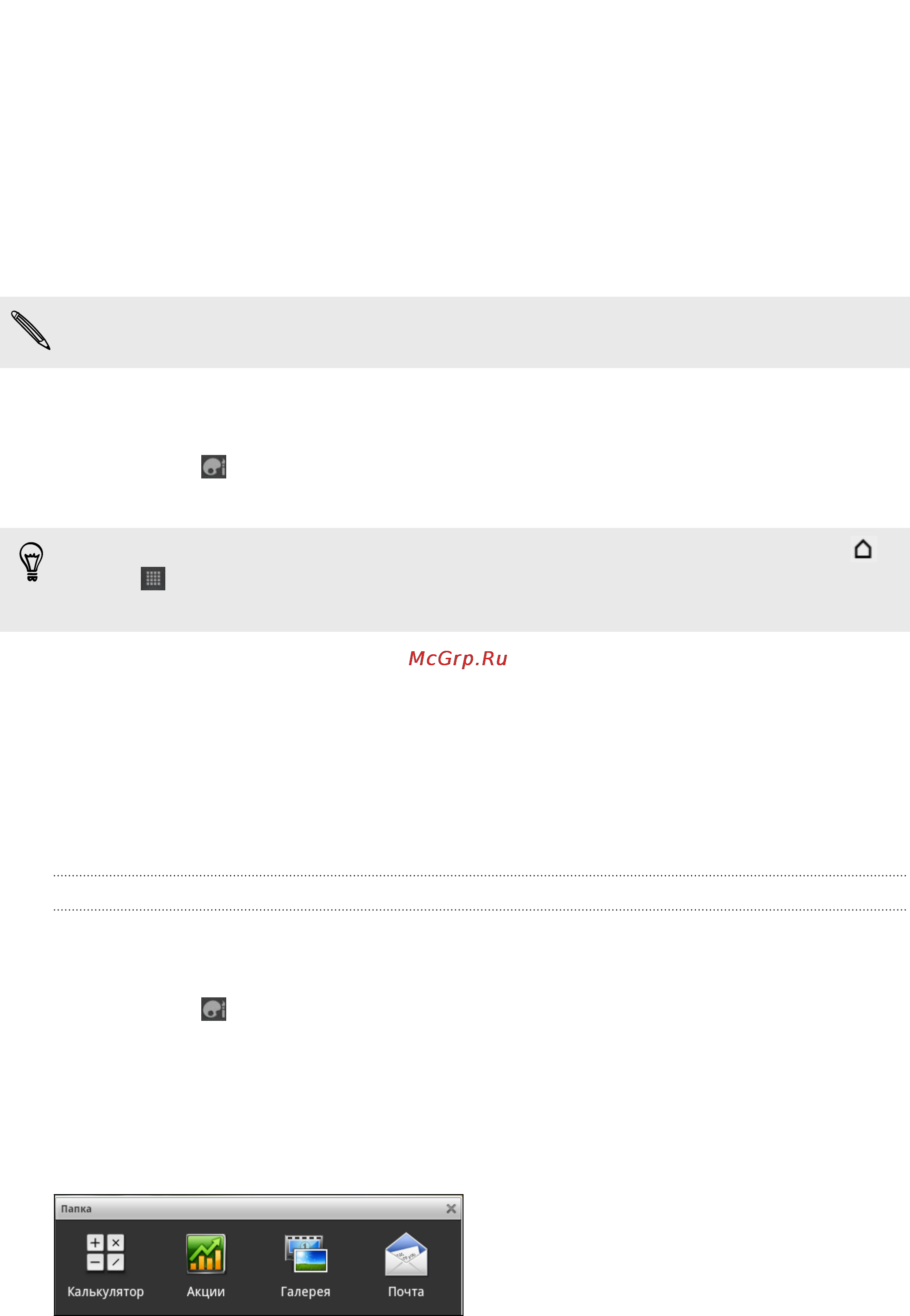 HTC Flyer [35/223] Добавление значков и других ярлыков на начальный экран