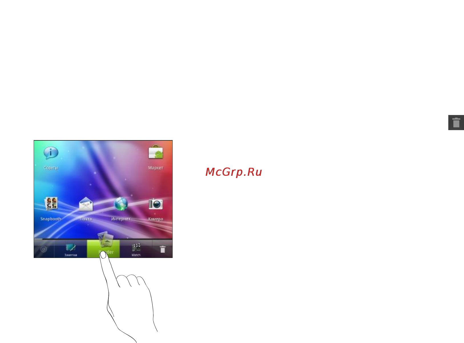 HTC Flyer [37/223] Настройка панели запуска
