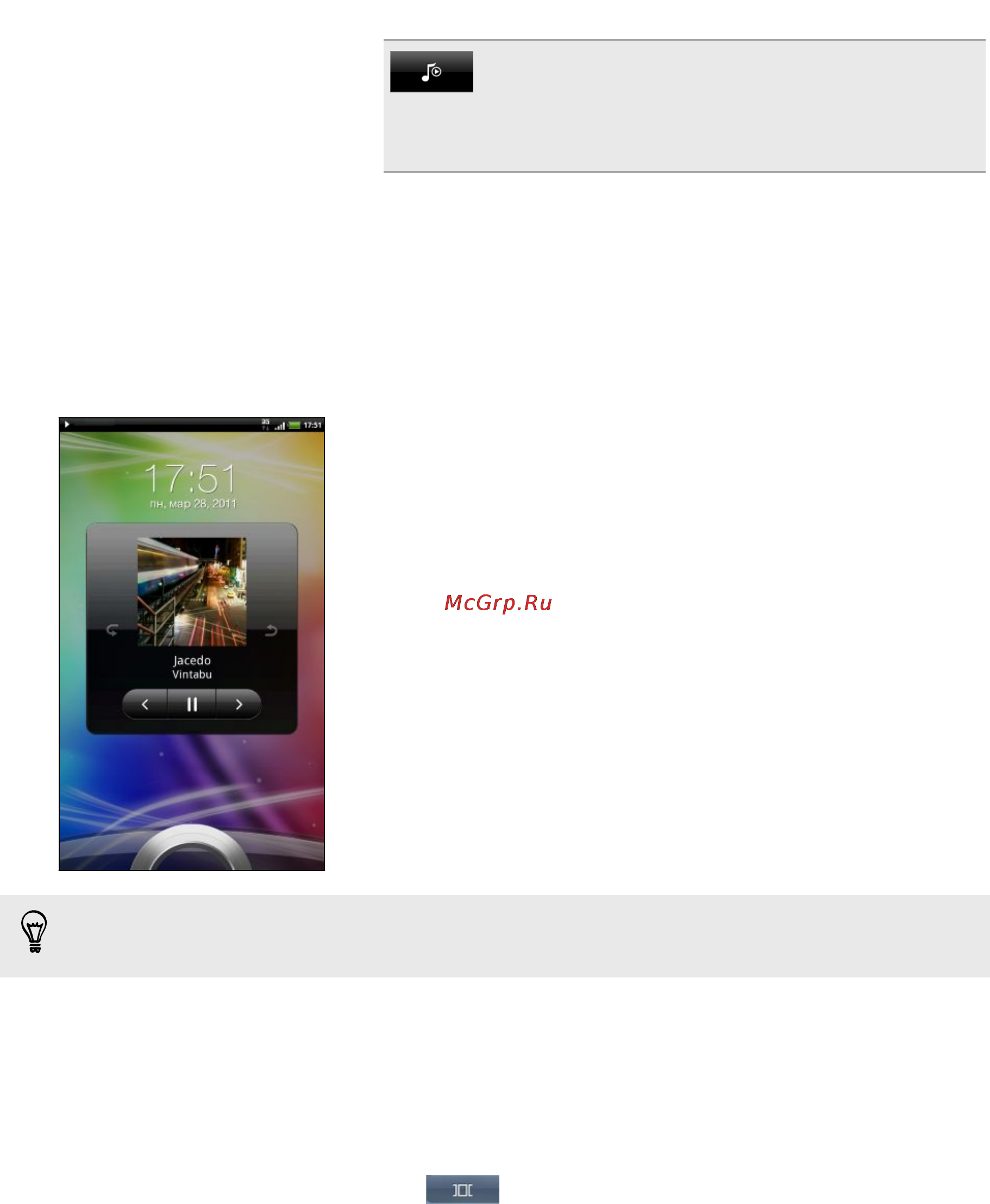 HTC Flyer [80/223] Воспроизведение музыки с экрана блокировки