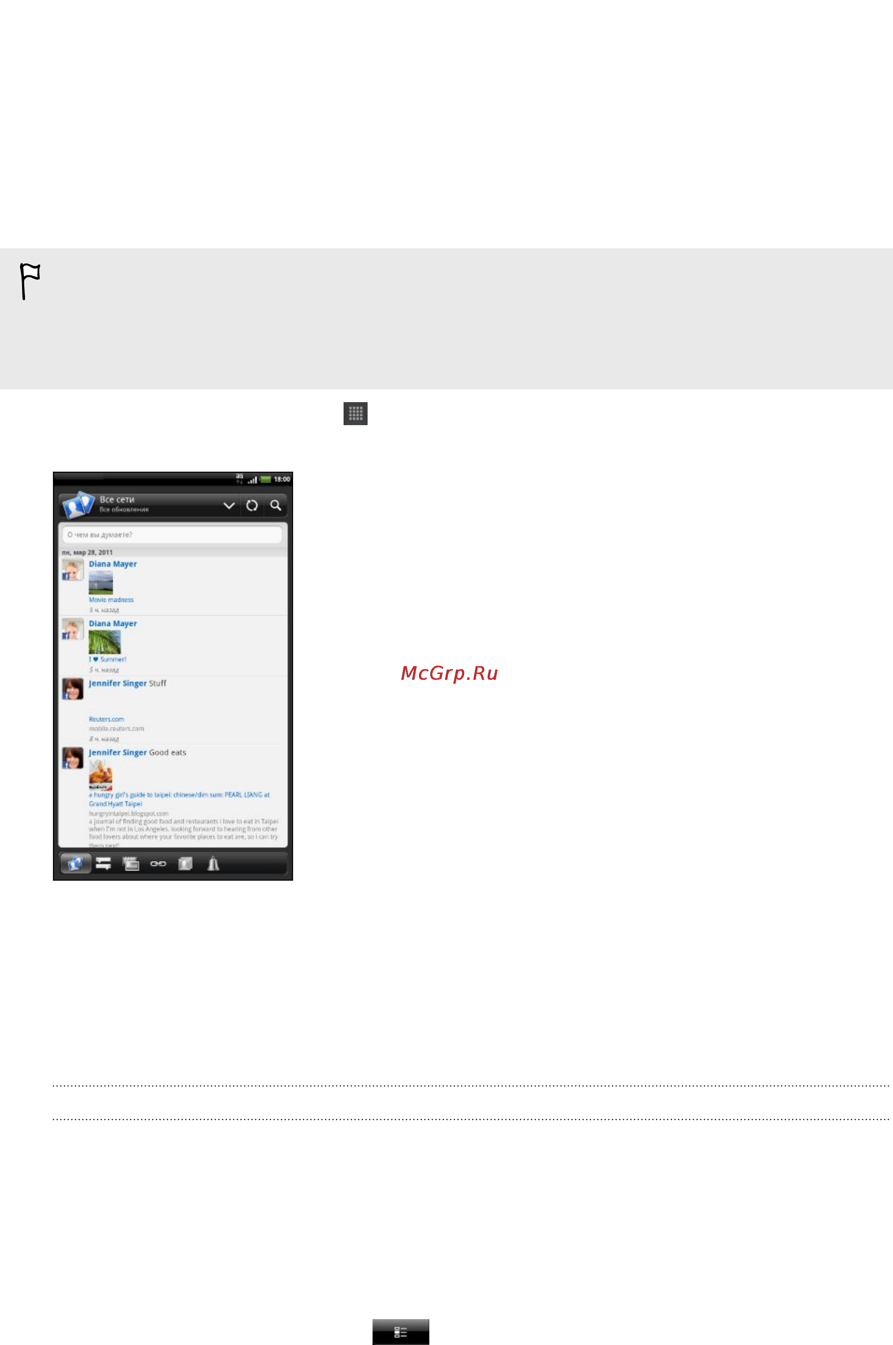 HTC Flyer [99/223] Обновление вашего статуса