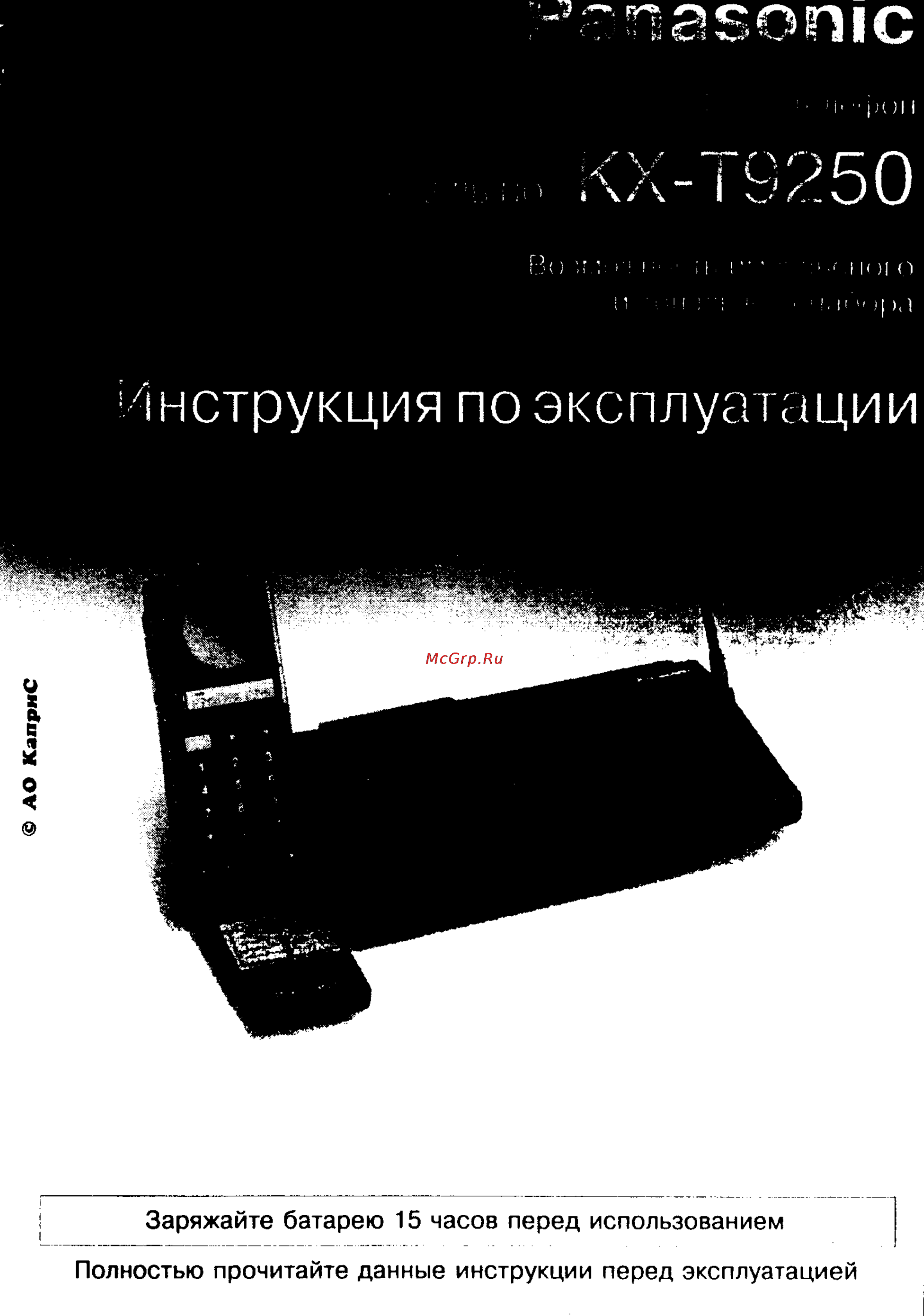 Panasonic KX-T9250 Инструкция по эксплуатации онлайн