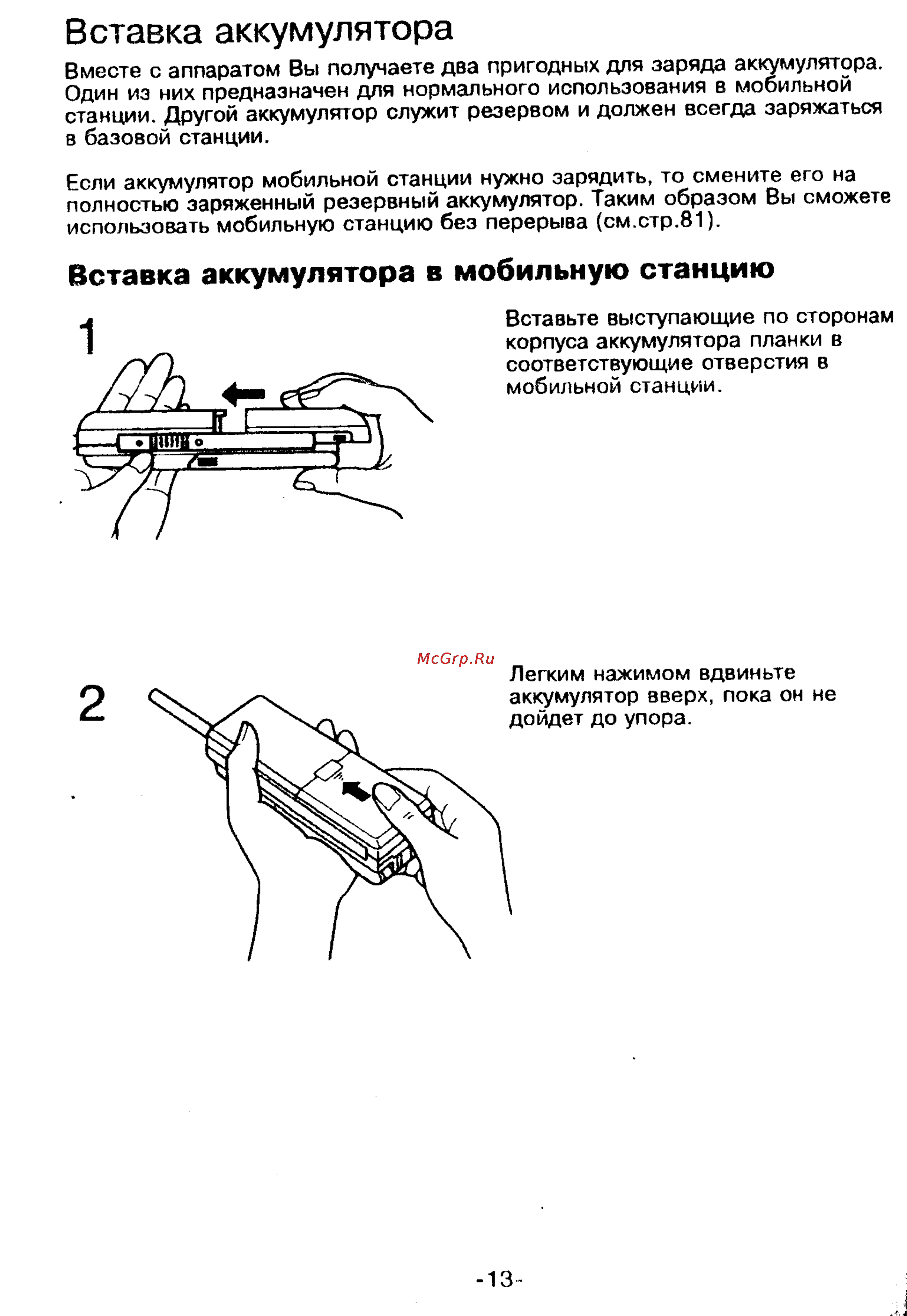 Panasonic KX-T9250 [13/91] Вставка аккумулятора