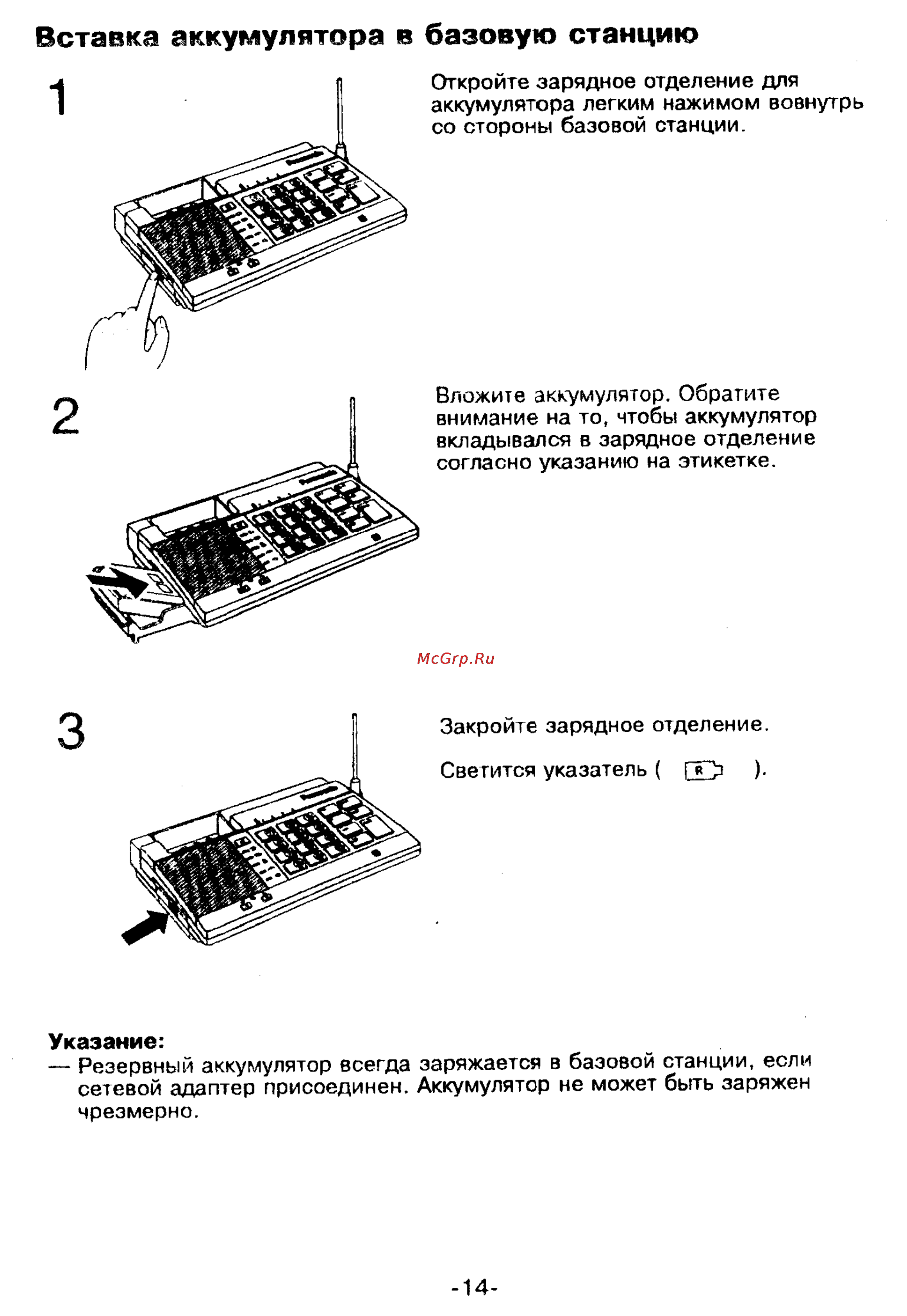 Panasonic KX-T9250 [14/91] Вставка аккумулятора в базовую станцию