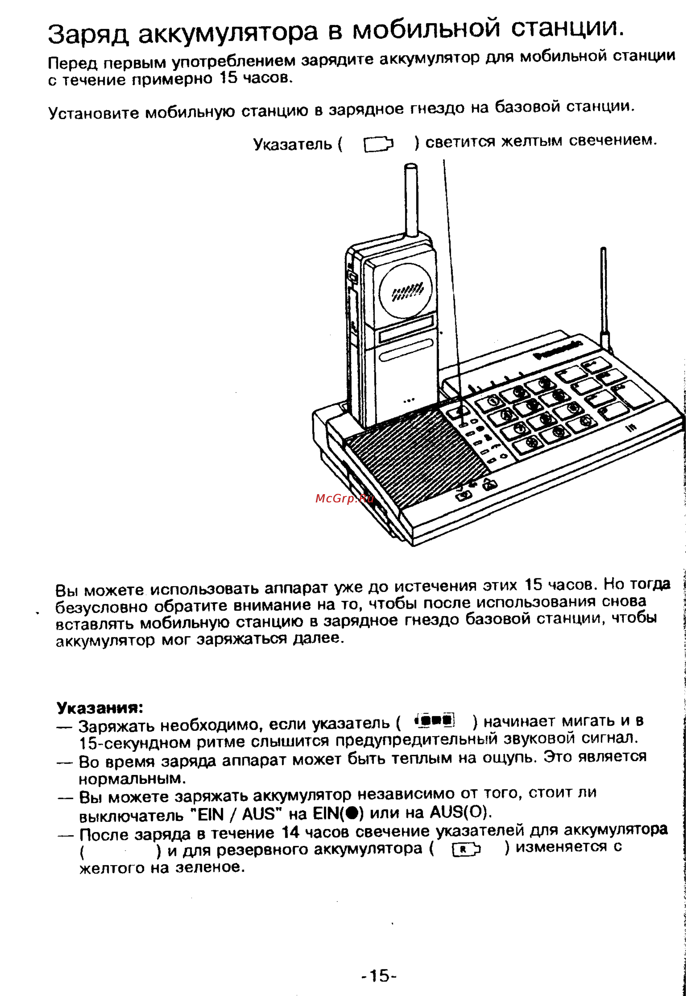 Panasonic KX-T9250 [15/91] Заряд аккумулятора в мобильной станции