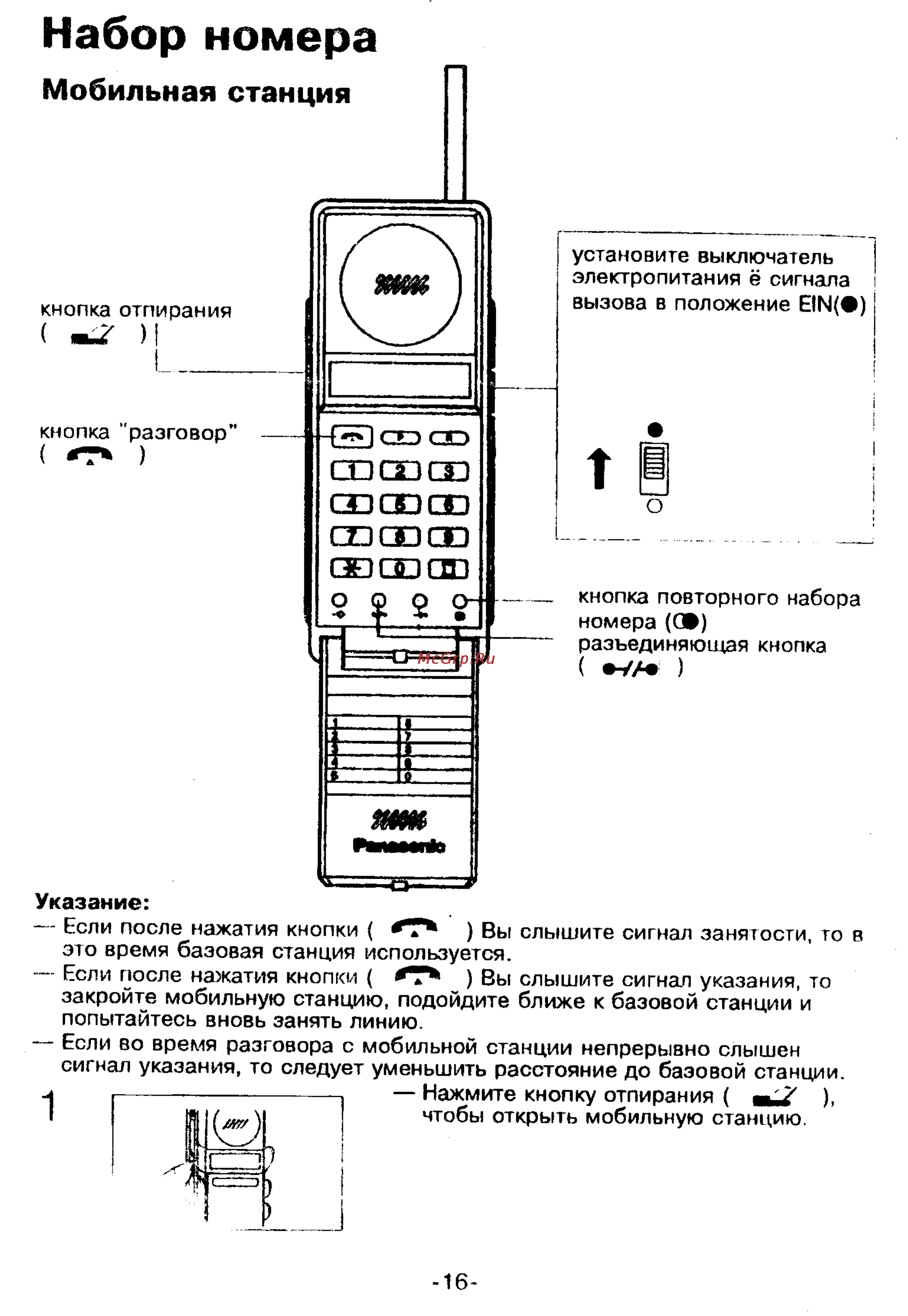 Panasonic KX-T9250 [16/91] Набор номера