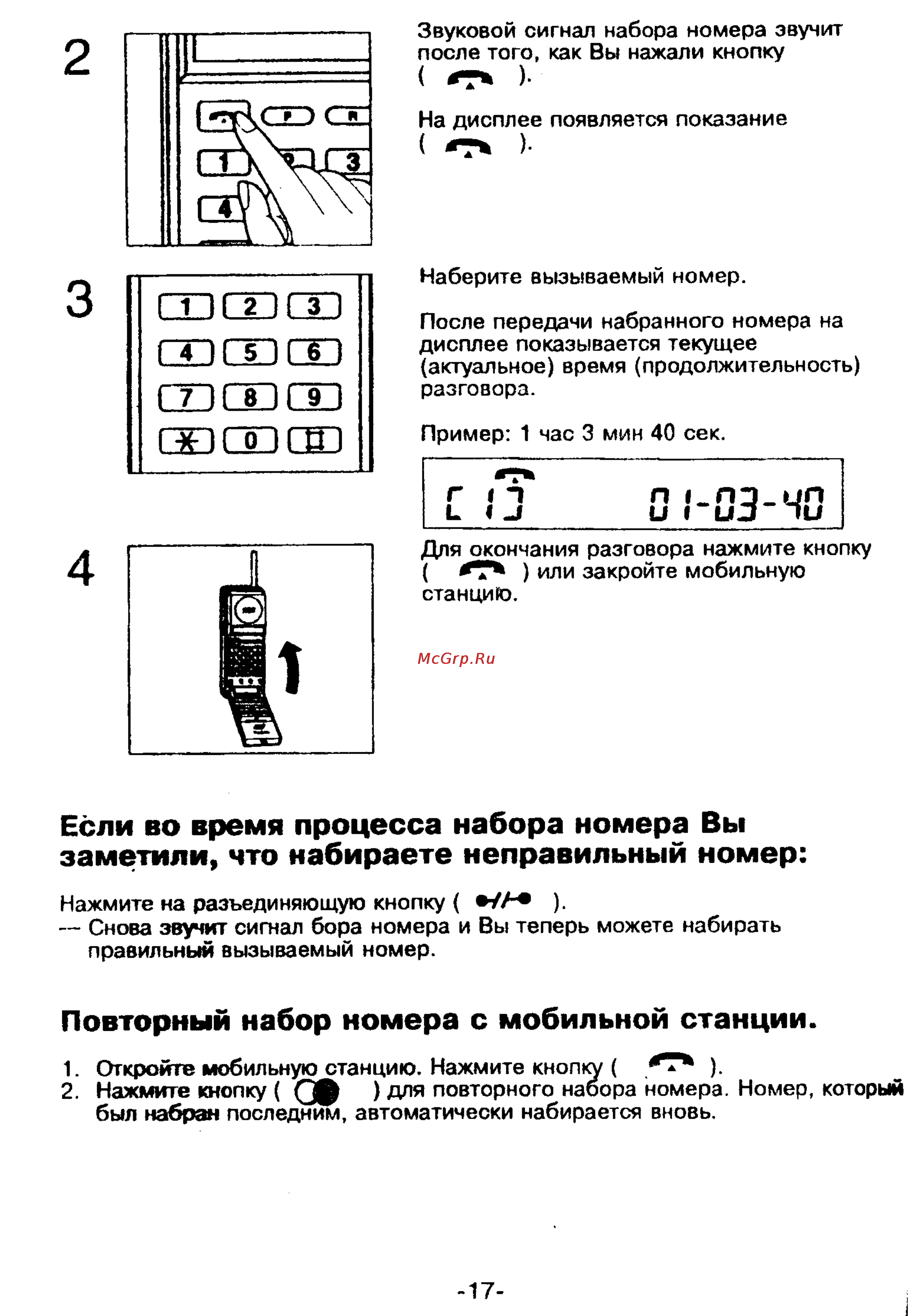 Panasonic KX-T9250 [17/91] Если во время процесса набора номера вы заметили что набираете неправильный номер