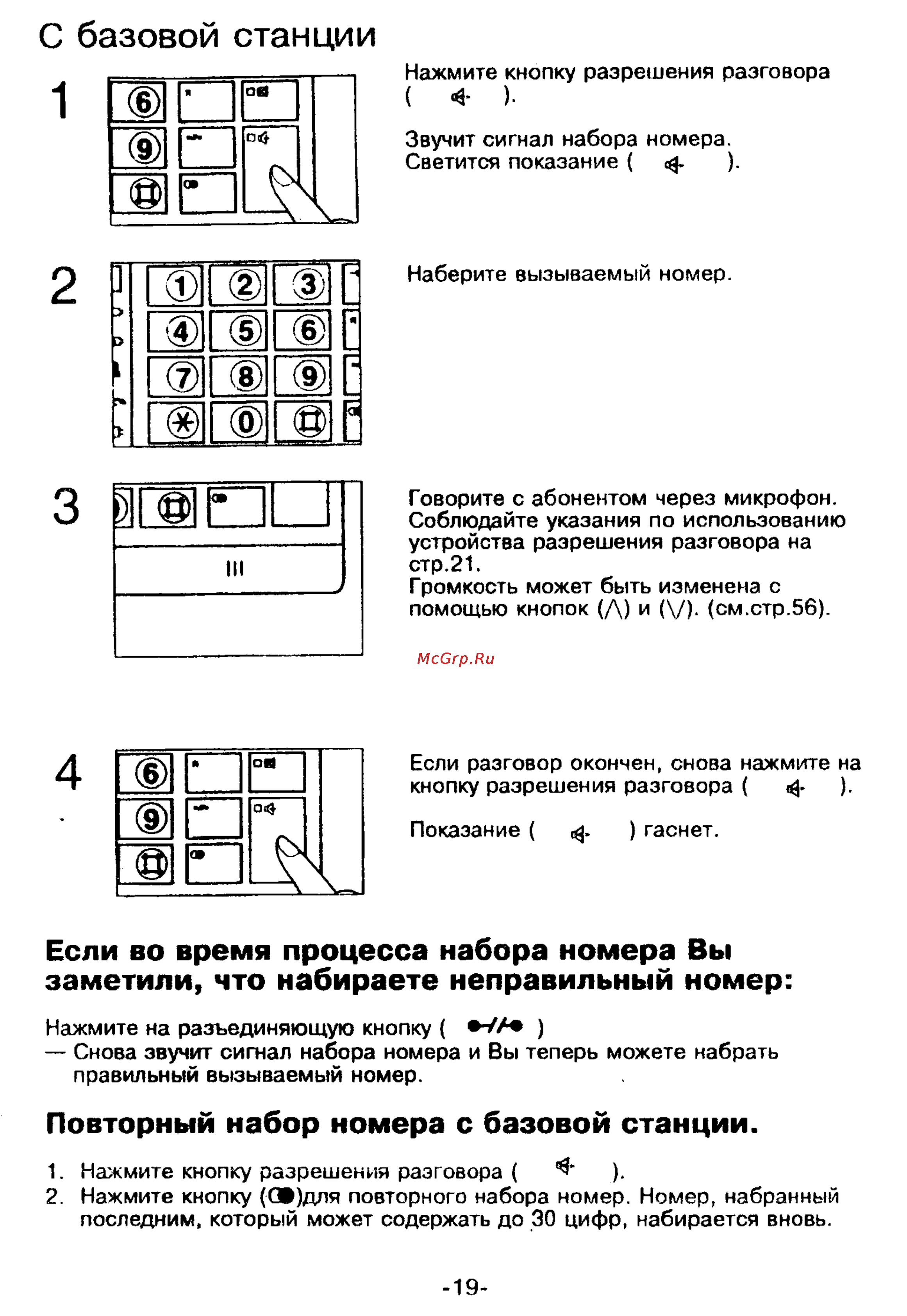 Panasonic KX-T9250 [19/91] С базовой станции