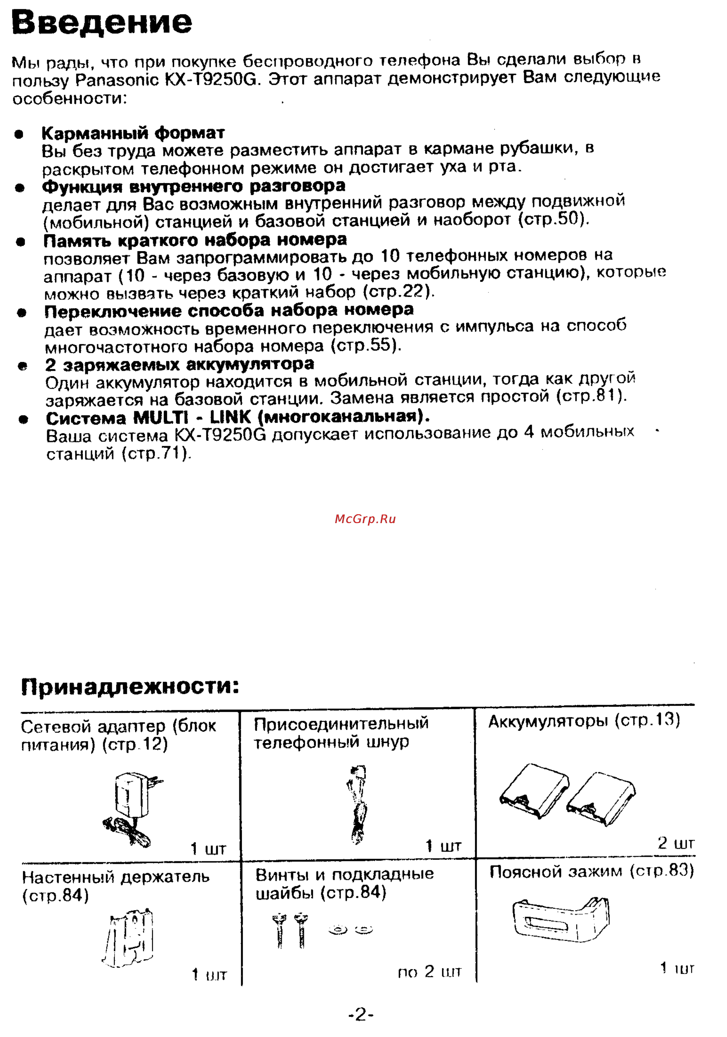 Panasonic KX-T9250 [2/91] Введение