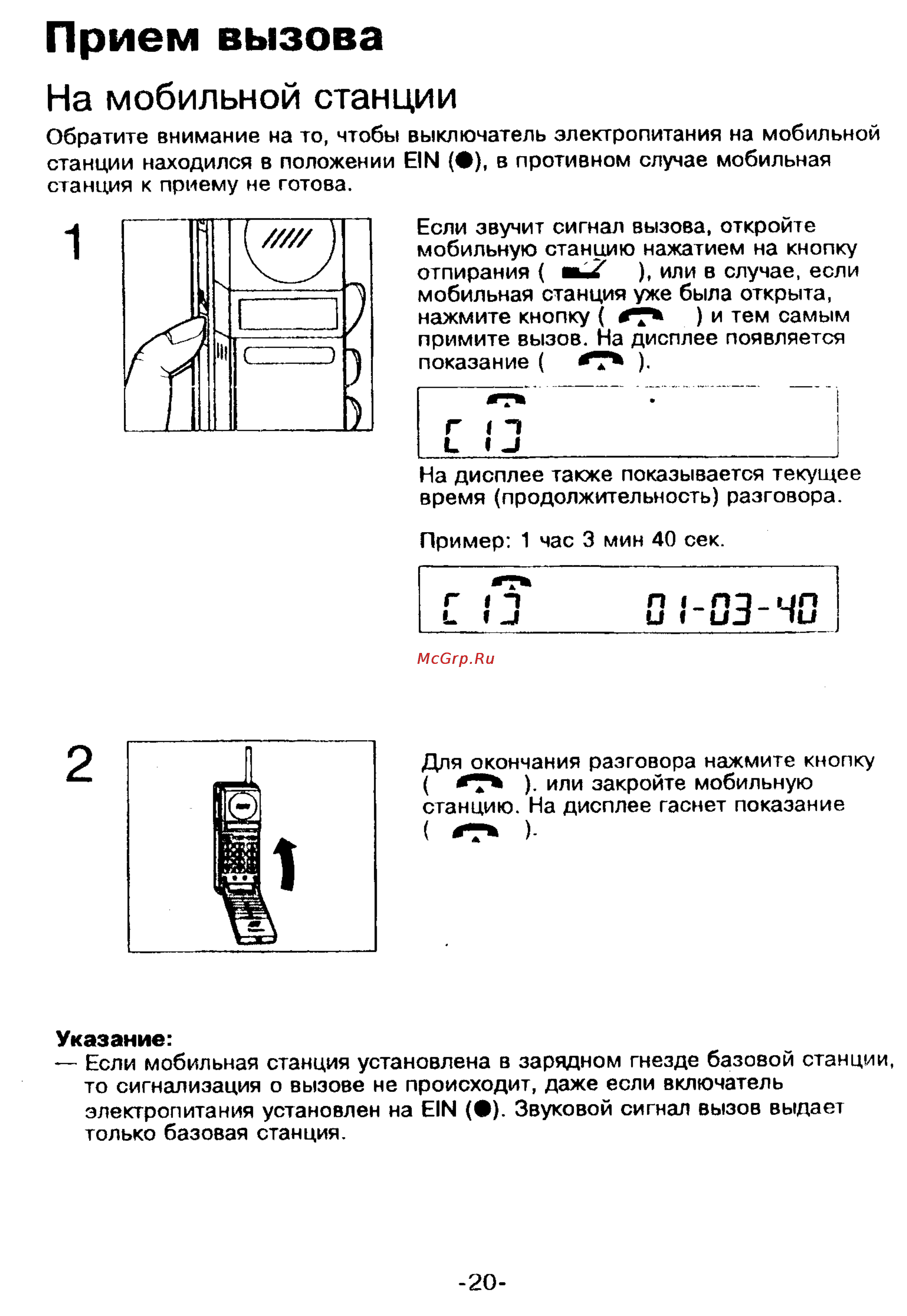 Panasonic KX-T9250 [20/91] Прием вызова