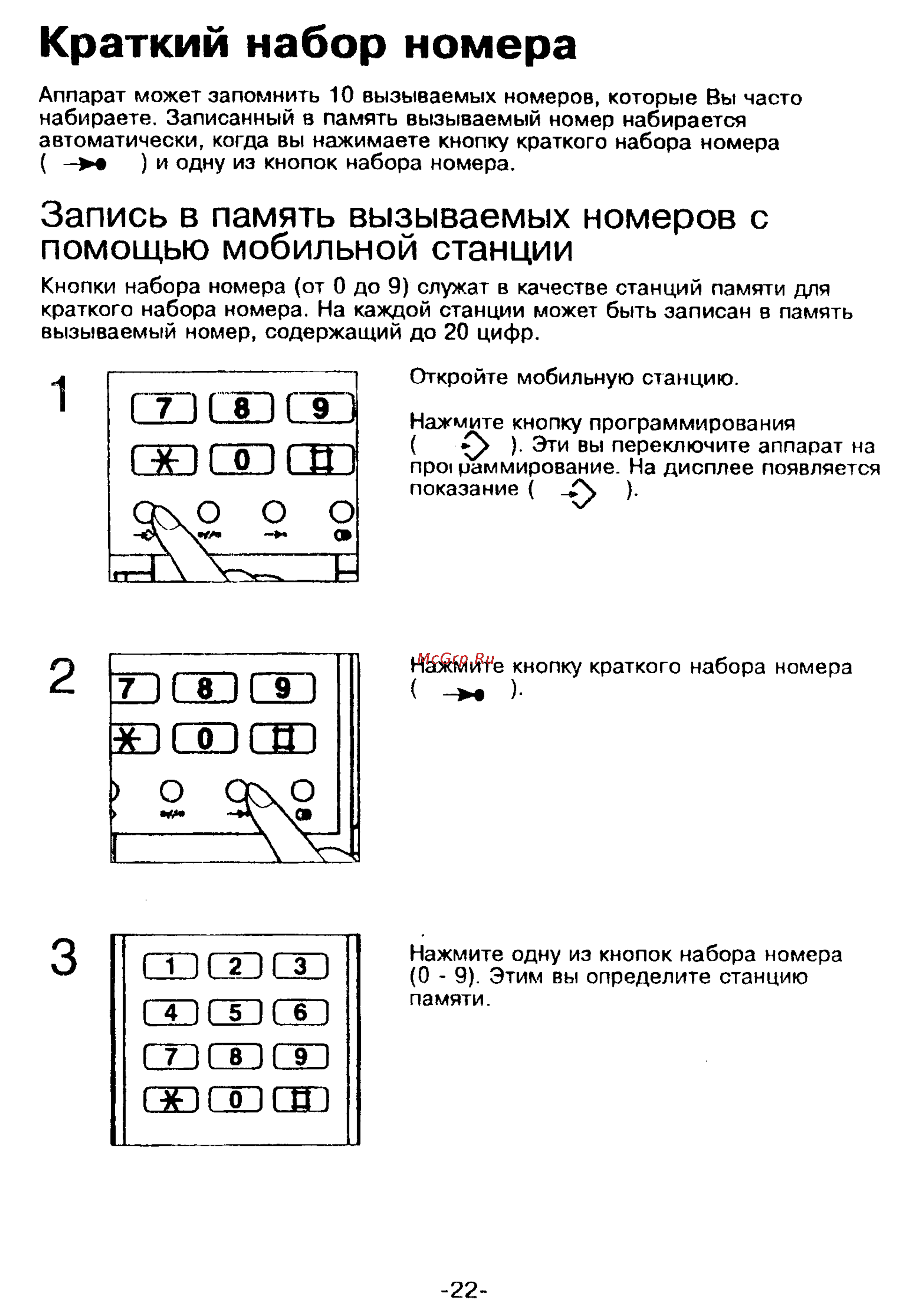 Panasonic KX-T9250 [22/91] Запись в память вызываемых номеров с помощью мобильной станции