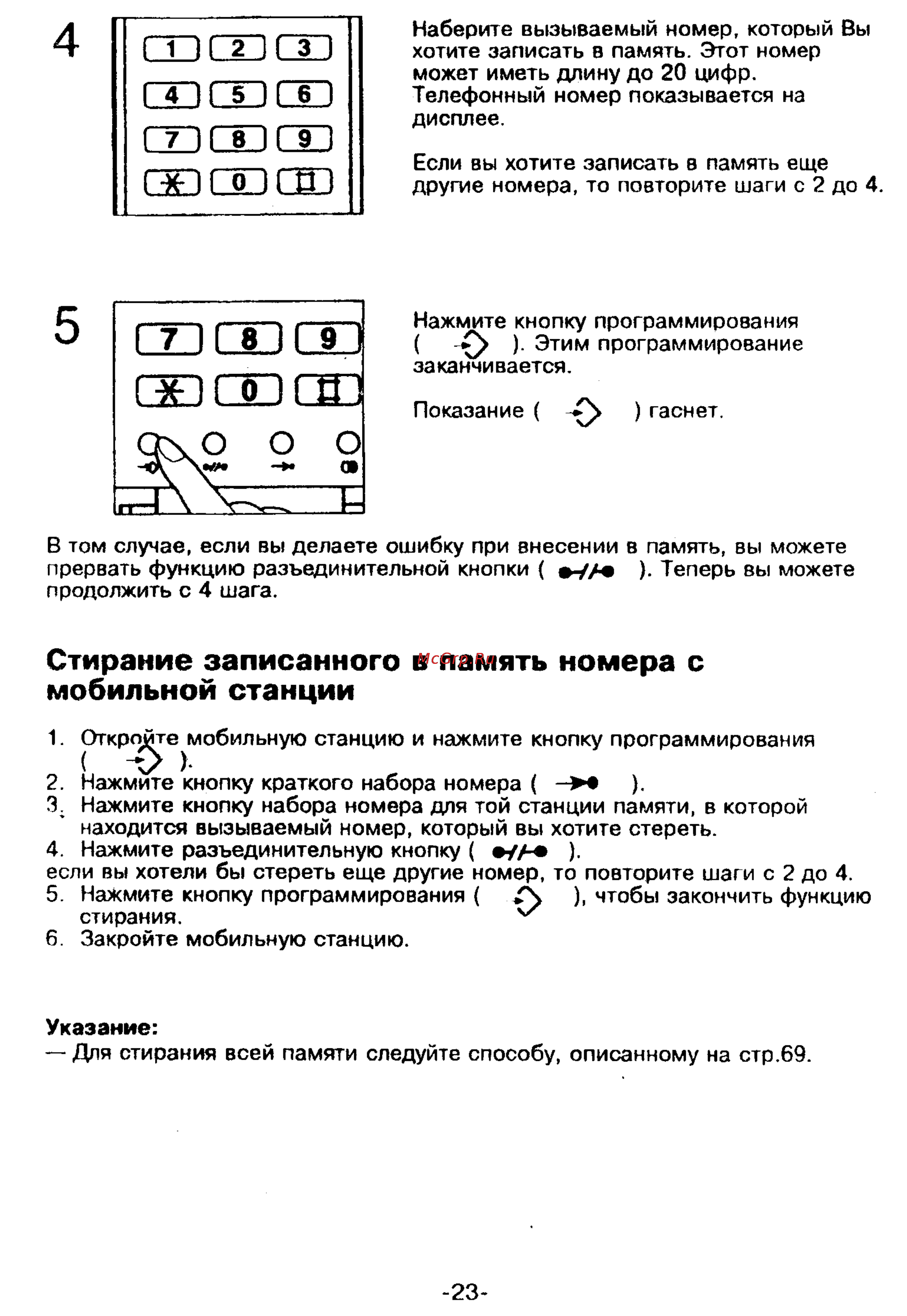 Panasonic KX-T9250 [23/91] Стирание записанного в память номера с мобильной станции