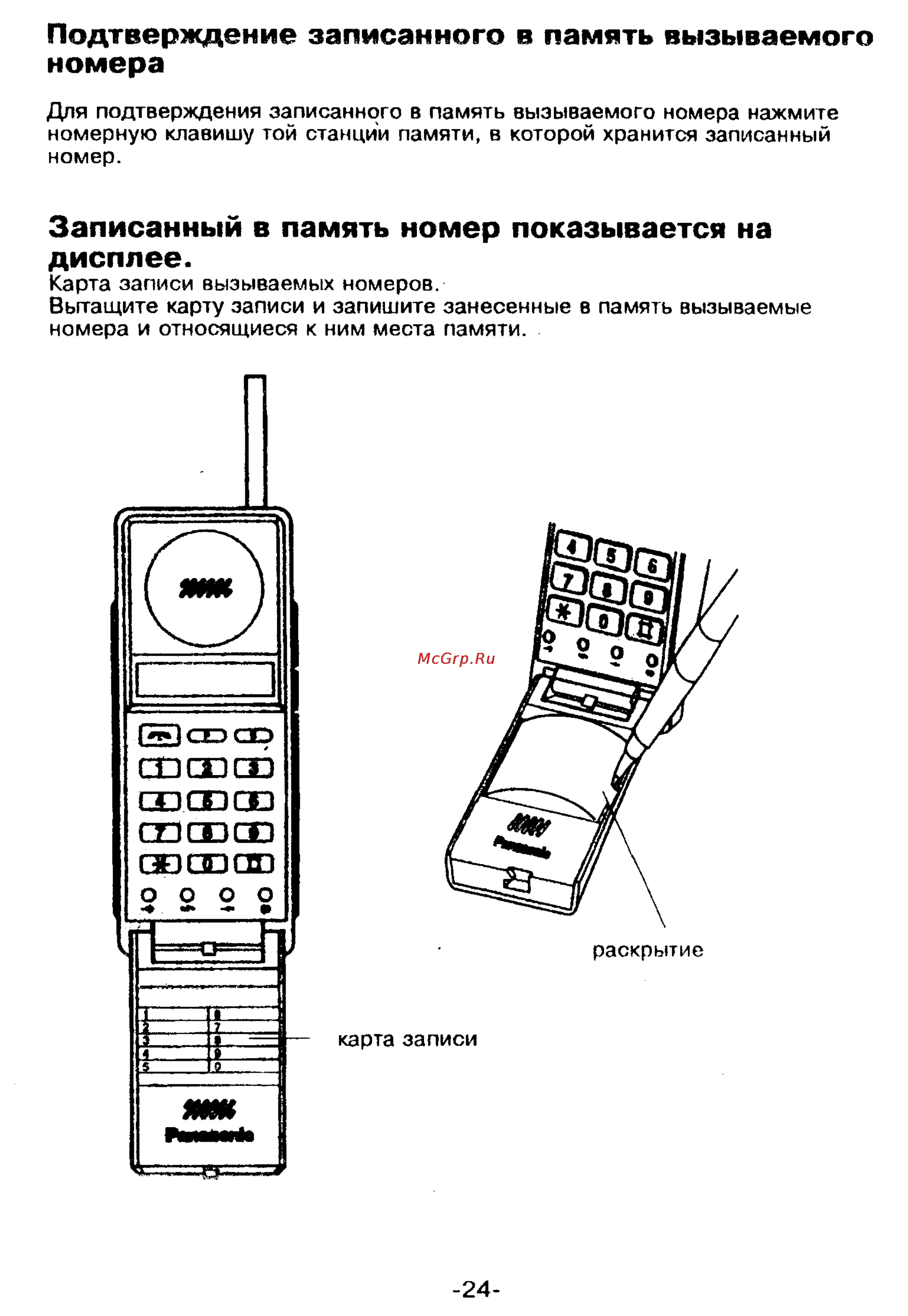 Panasonic KX-T9250 [24/91] Записанный в память номер показывается на дисплее