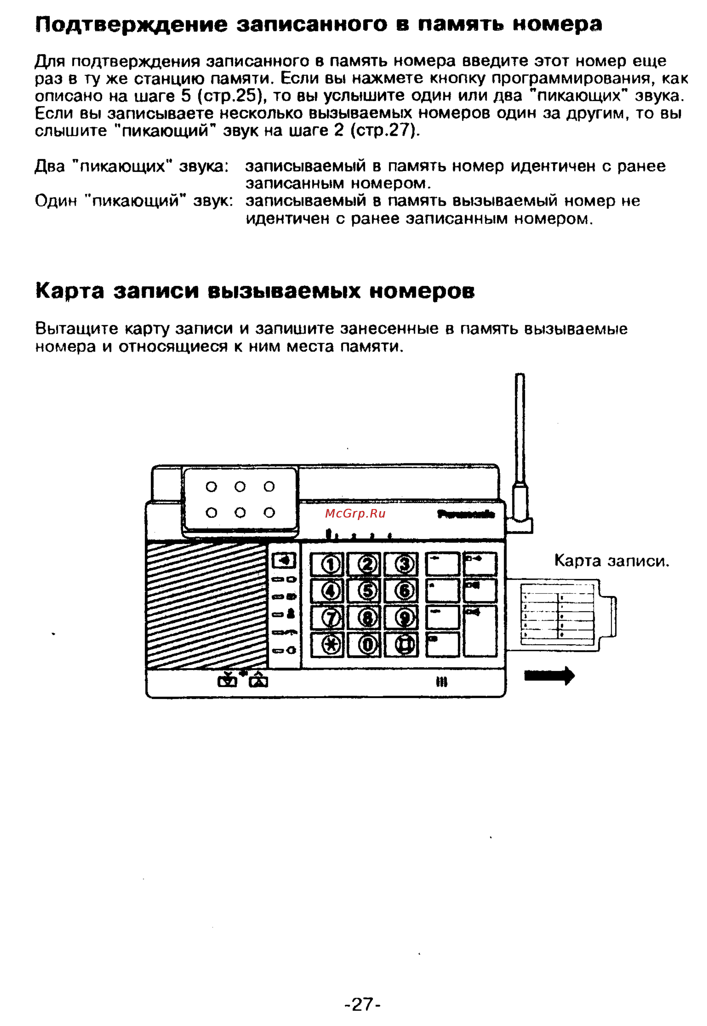Panasonic KX-T9250 [27/91] Карта записи вызываемых номеров