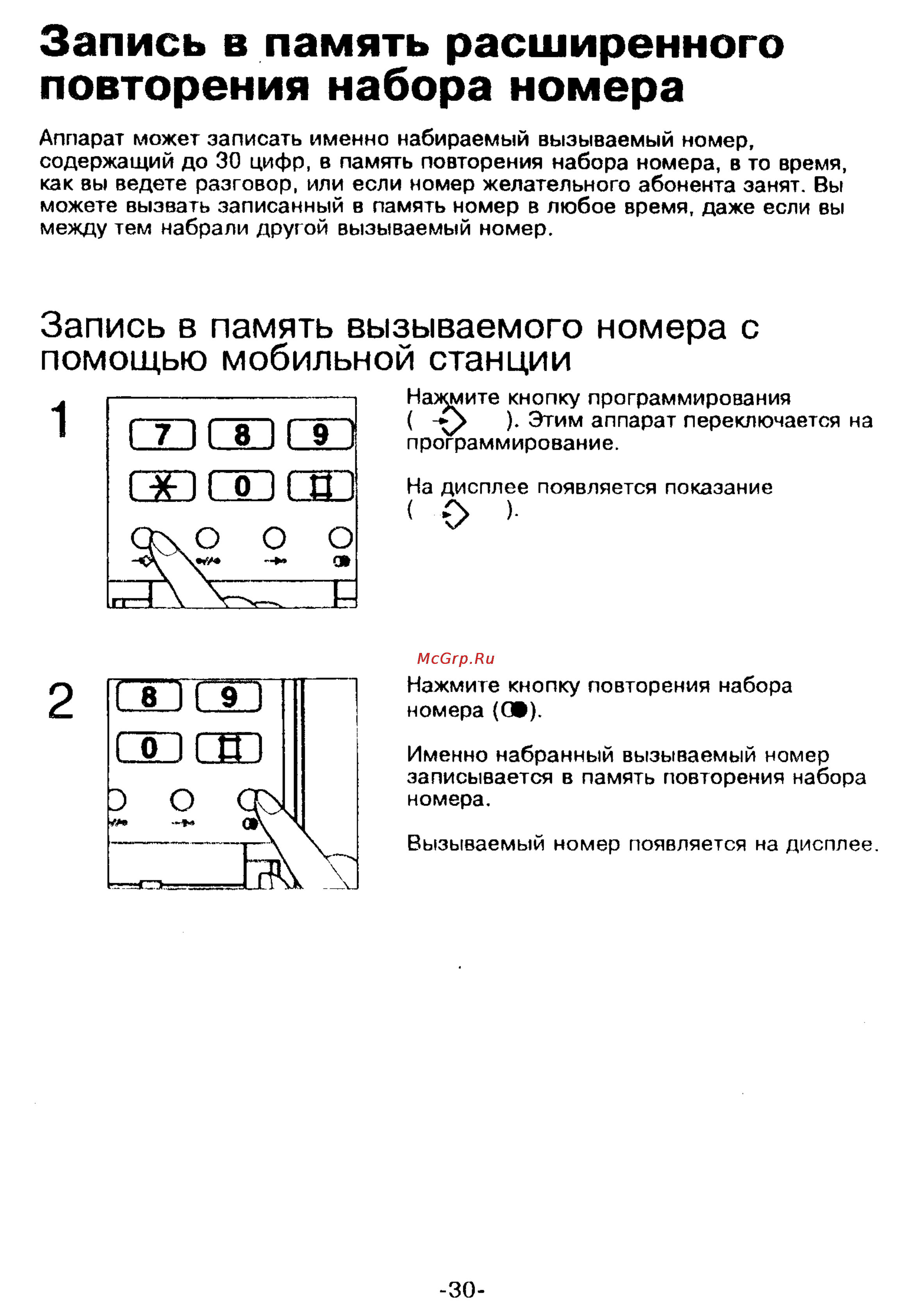 Panasonic KX-T9250 [30/91] Запись в память расширенного повторения набора номера
