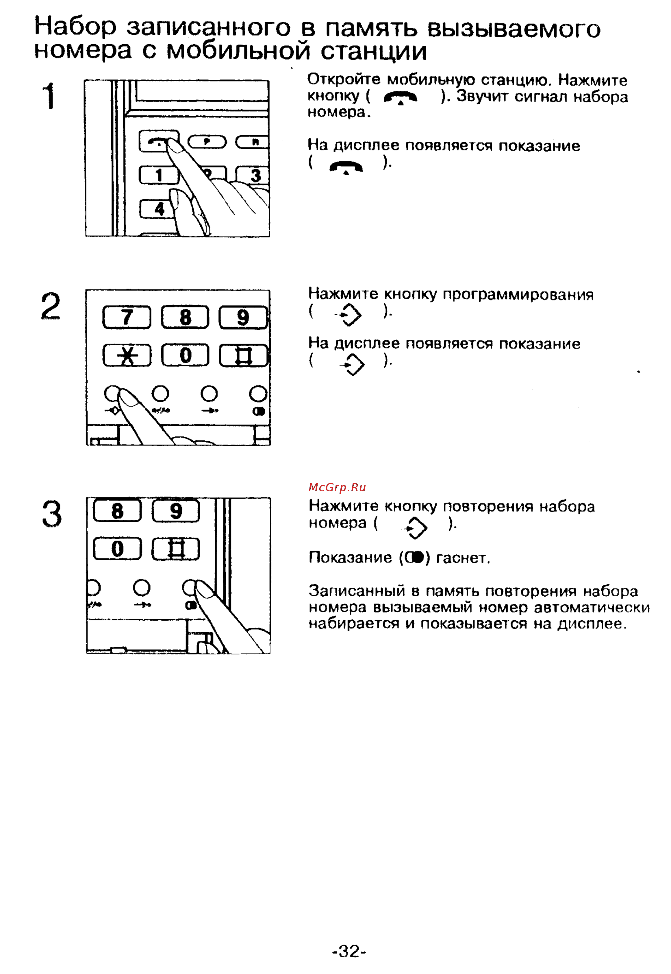 Panasonic KX-T9250 [32/91] Набор записанного в память вызываемого номера с мобильной станции