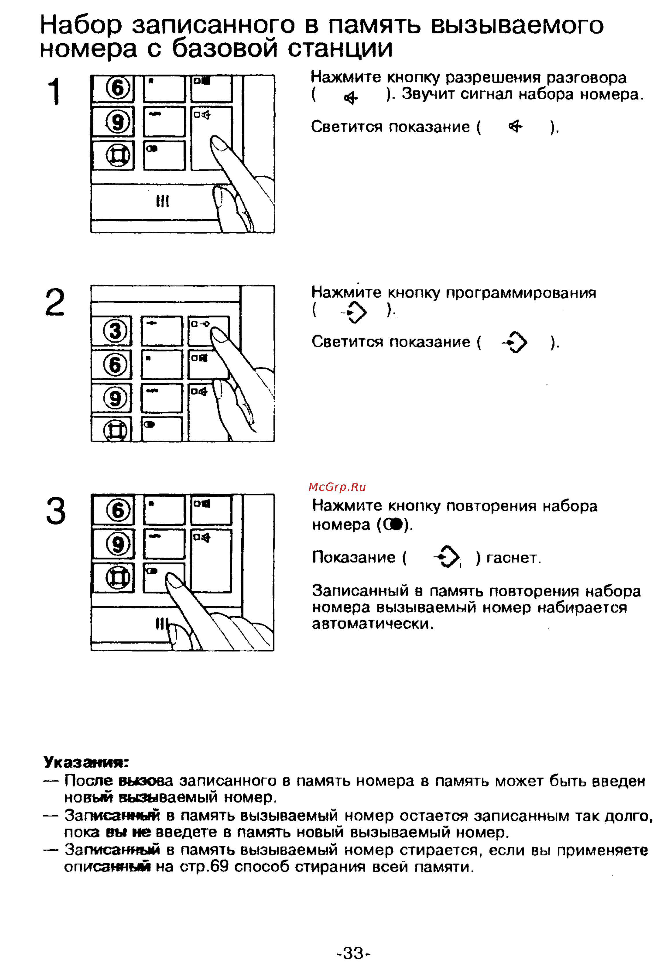 Panasonic KX-T9250 [33/91] Набор записанного в память вызываемого номера с базовой станции