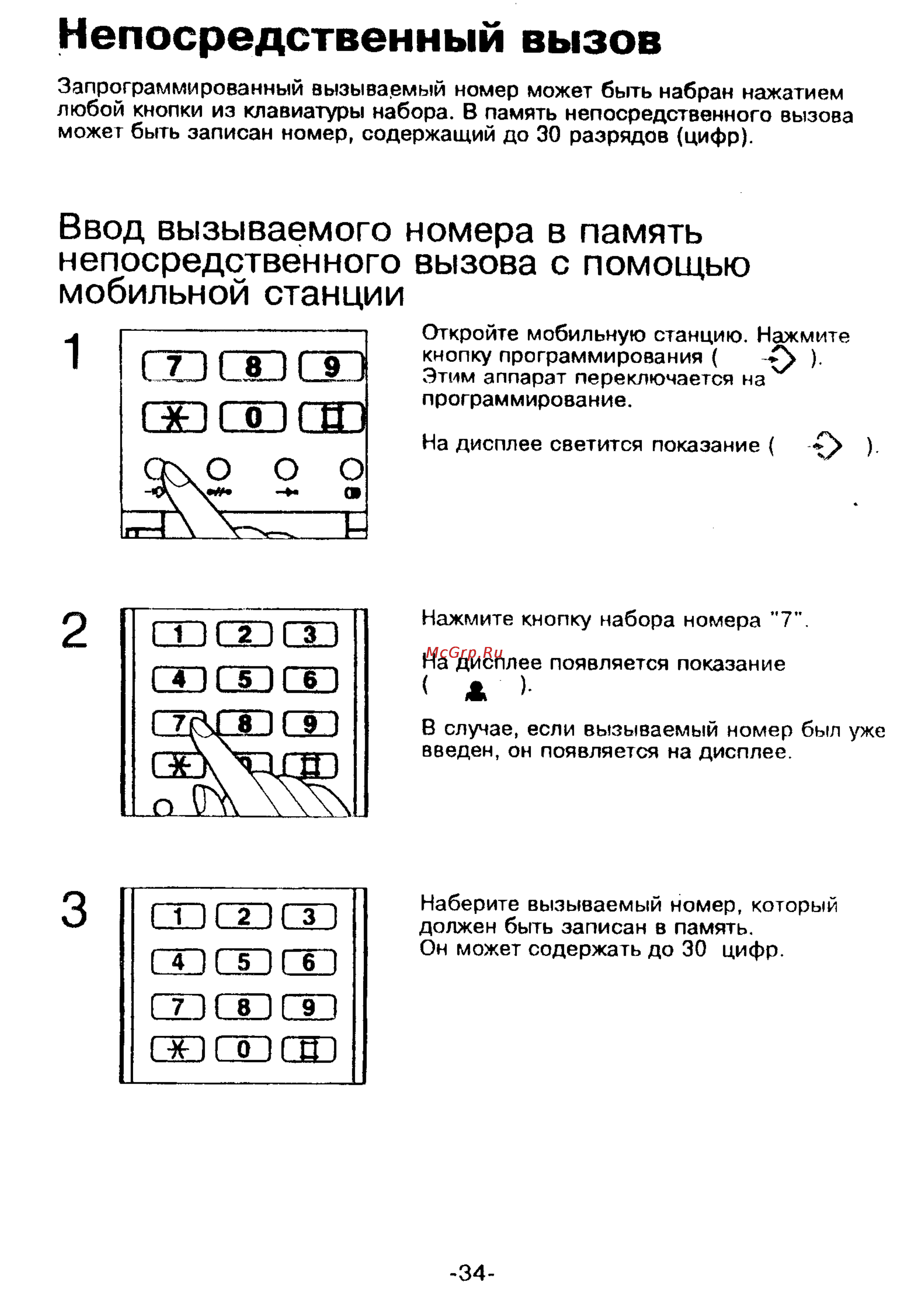 Panasonic KX-T9250 [34/91] Непосредственный вызов