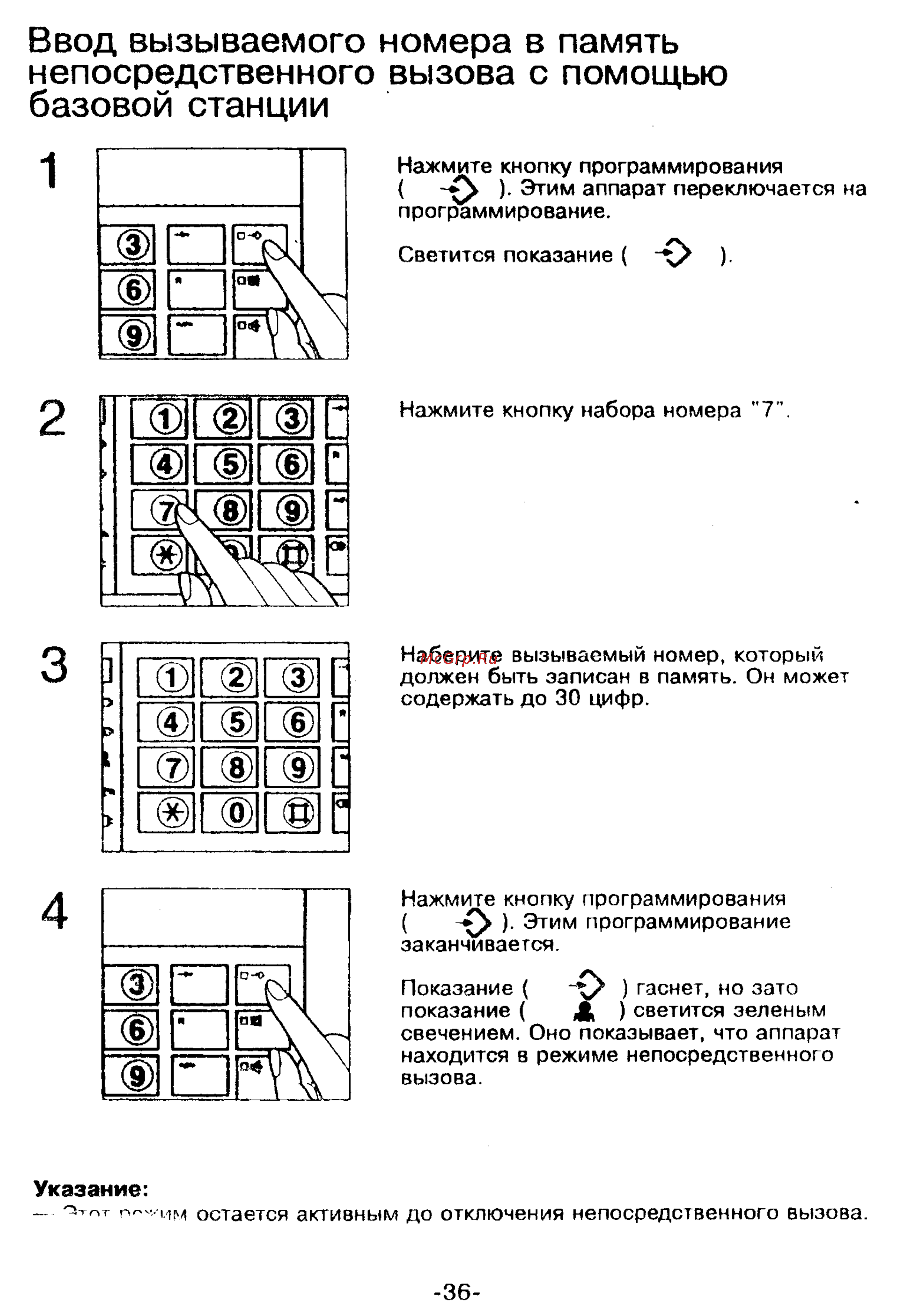 Panasonic KX-T9250 [36/91] Ввод вызываемого номера в память непосредственного вызова с помощью базовой станции