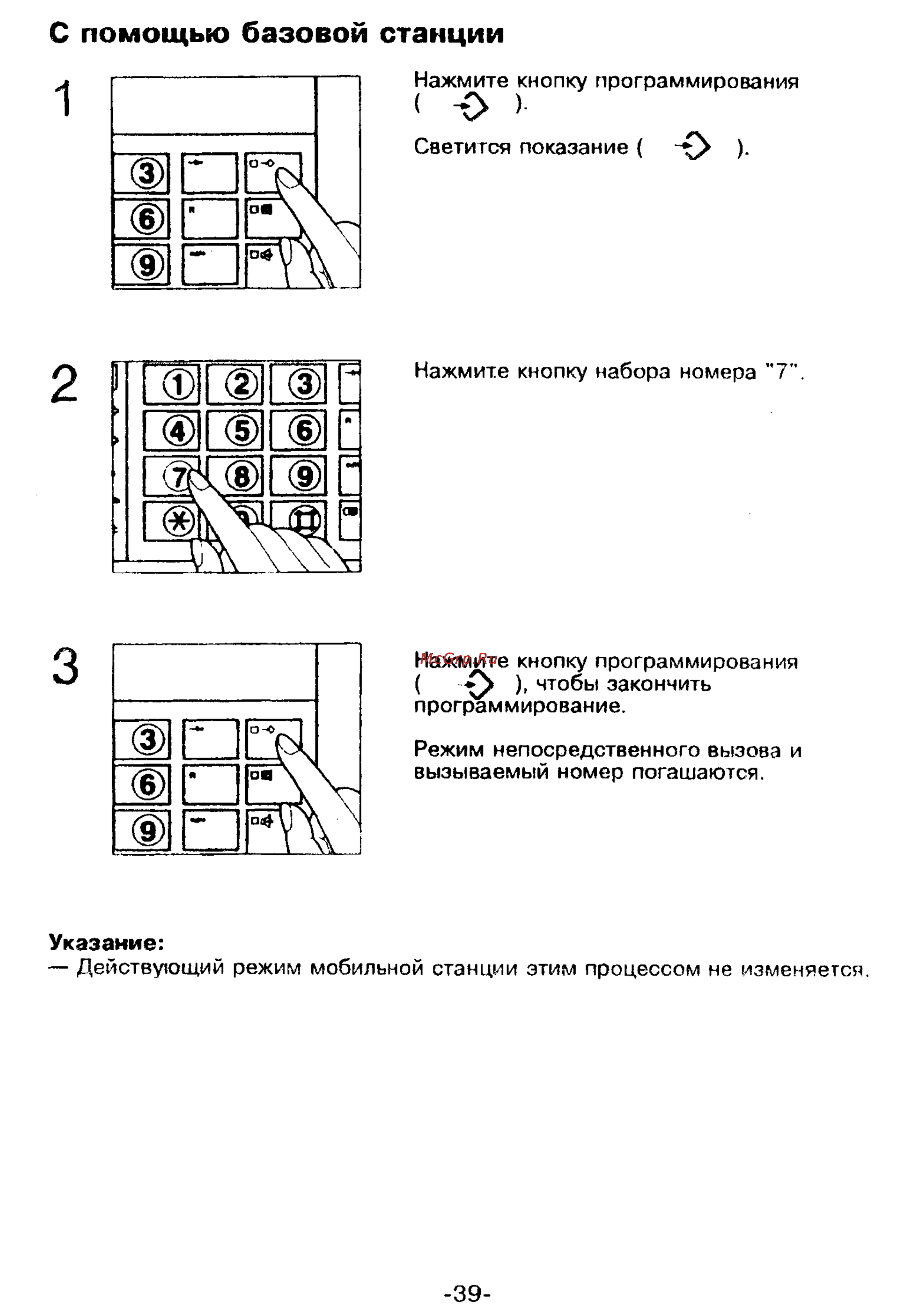 Panasonic KX-T9250 [39/91] С помощью базовой станции
