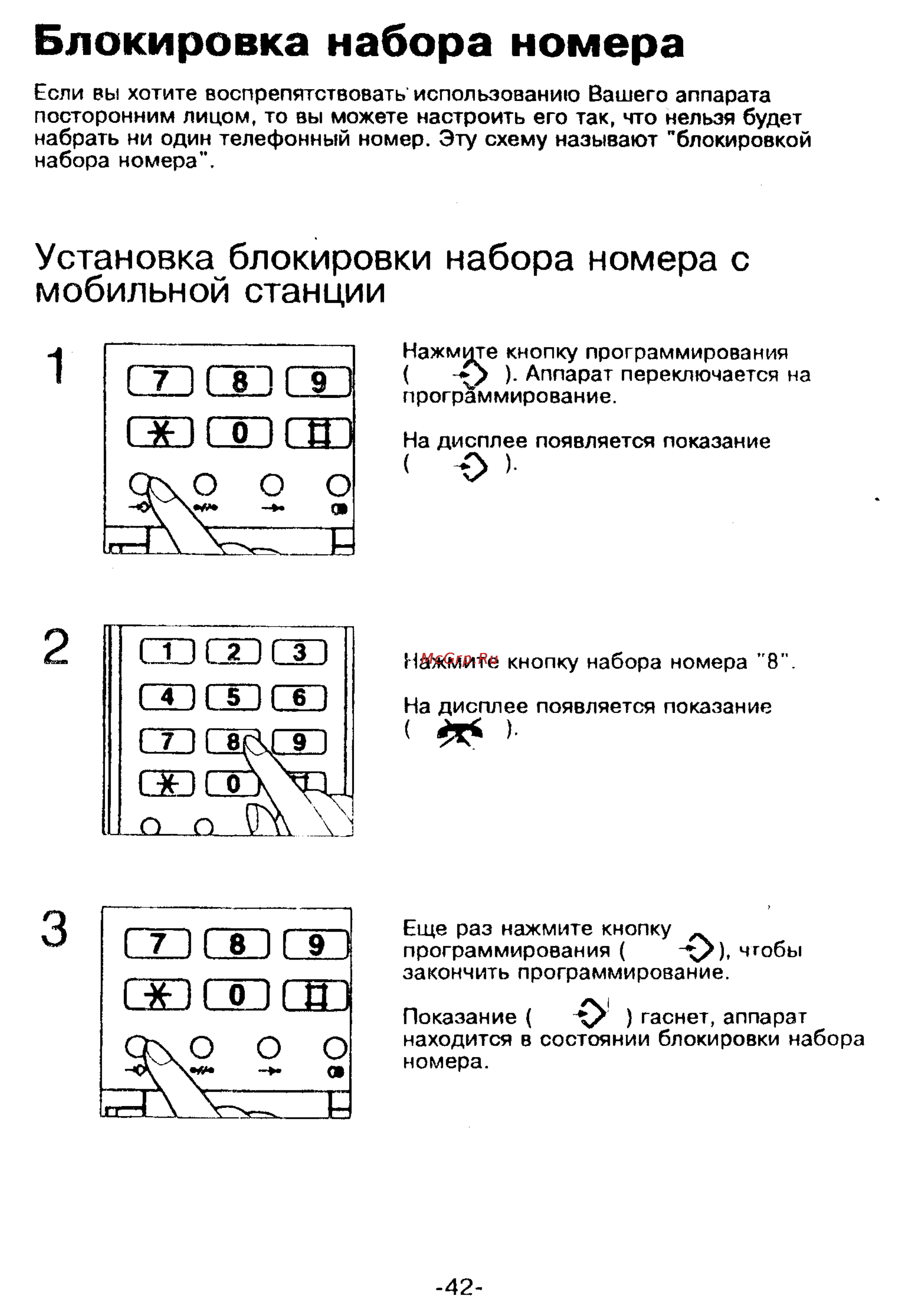 Panasonic KX-T9250 [42/91] Блокировка набора номера